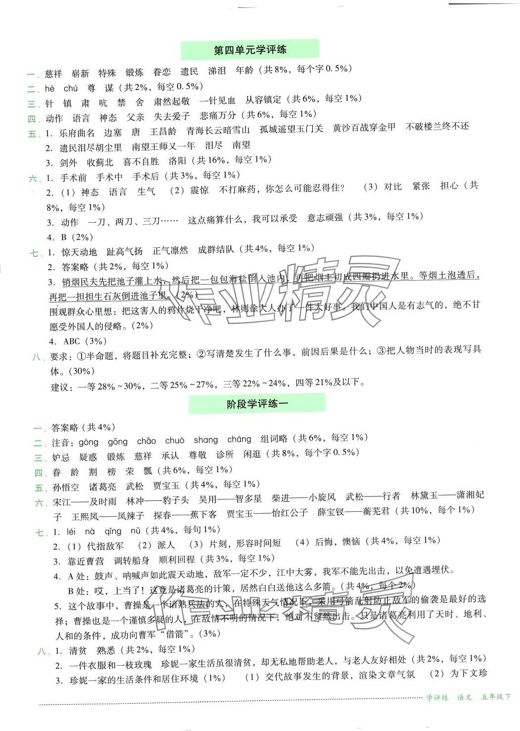 2024年學(xué)評練五年級語文下冊人教版 第3頁