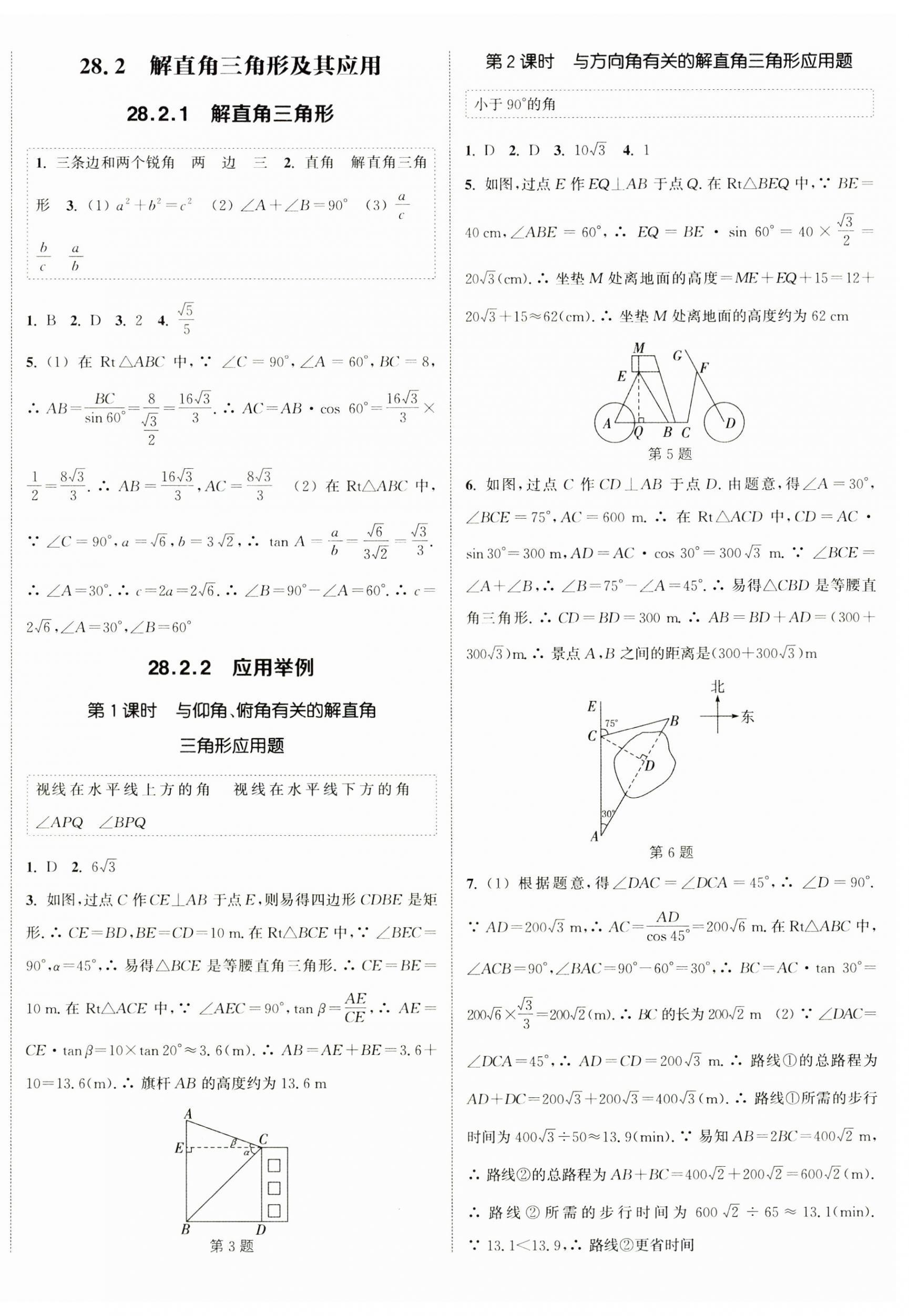 2025年通城學(xué)典課時(shí)作業(yè)本九年級(jí)數(shù)學(xué)下冊(cè)人教版南通專版 第4頁