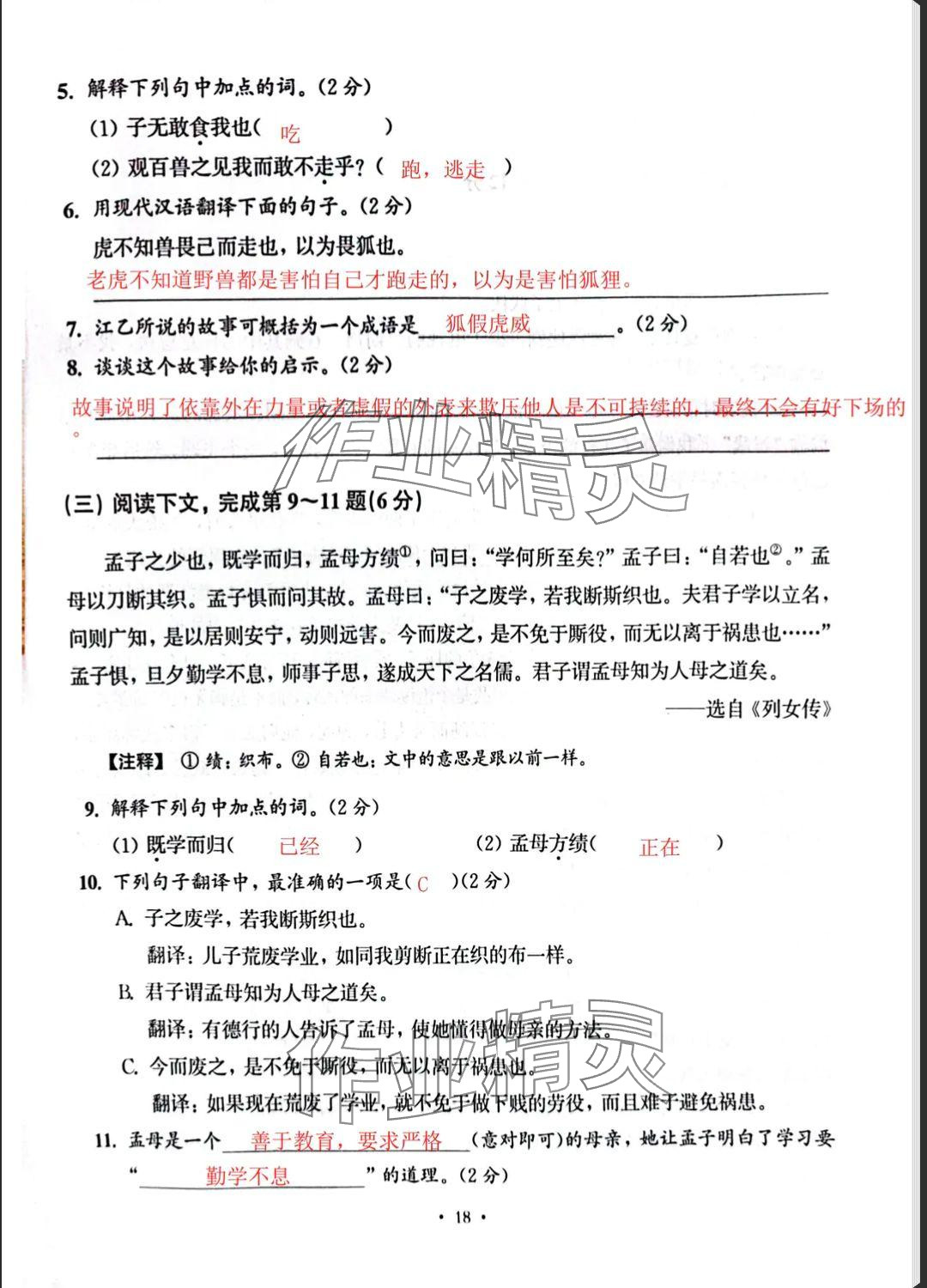 2025年中學(xué)生語文同步精練八年級下冊人教版五四制 參考答案第38頁