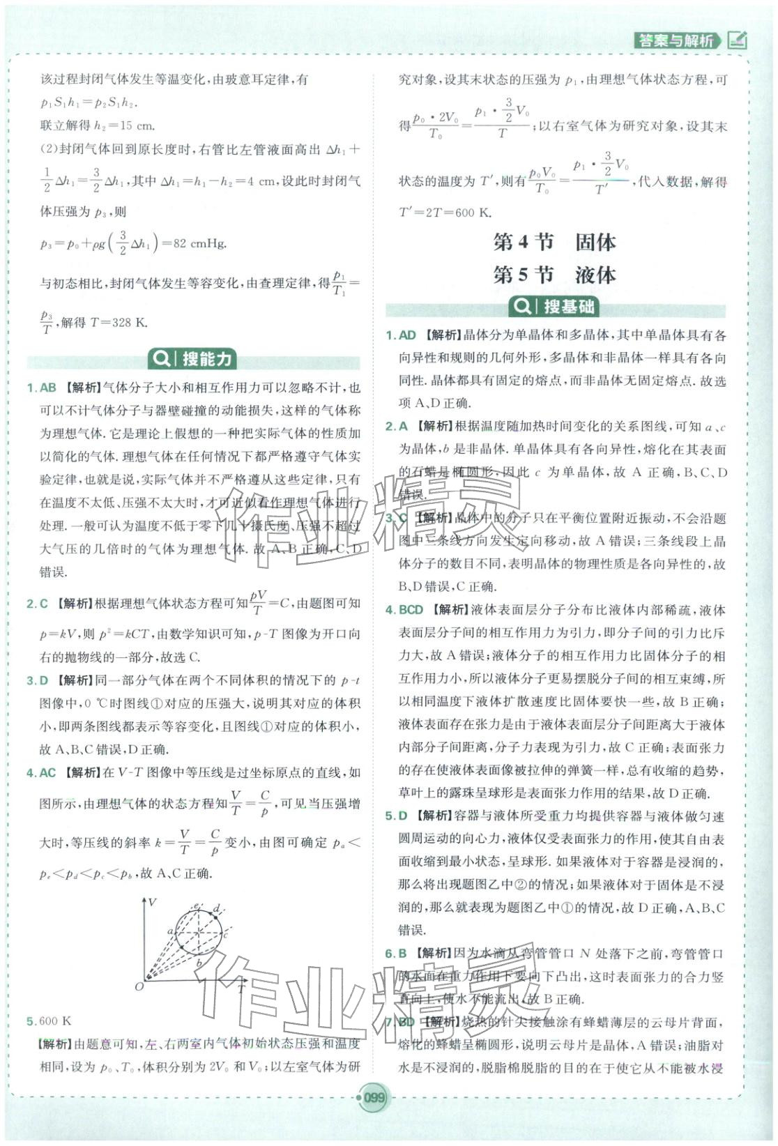 2025年热搜题高中物理选择性必修第三册人教版 第9页