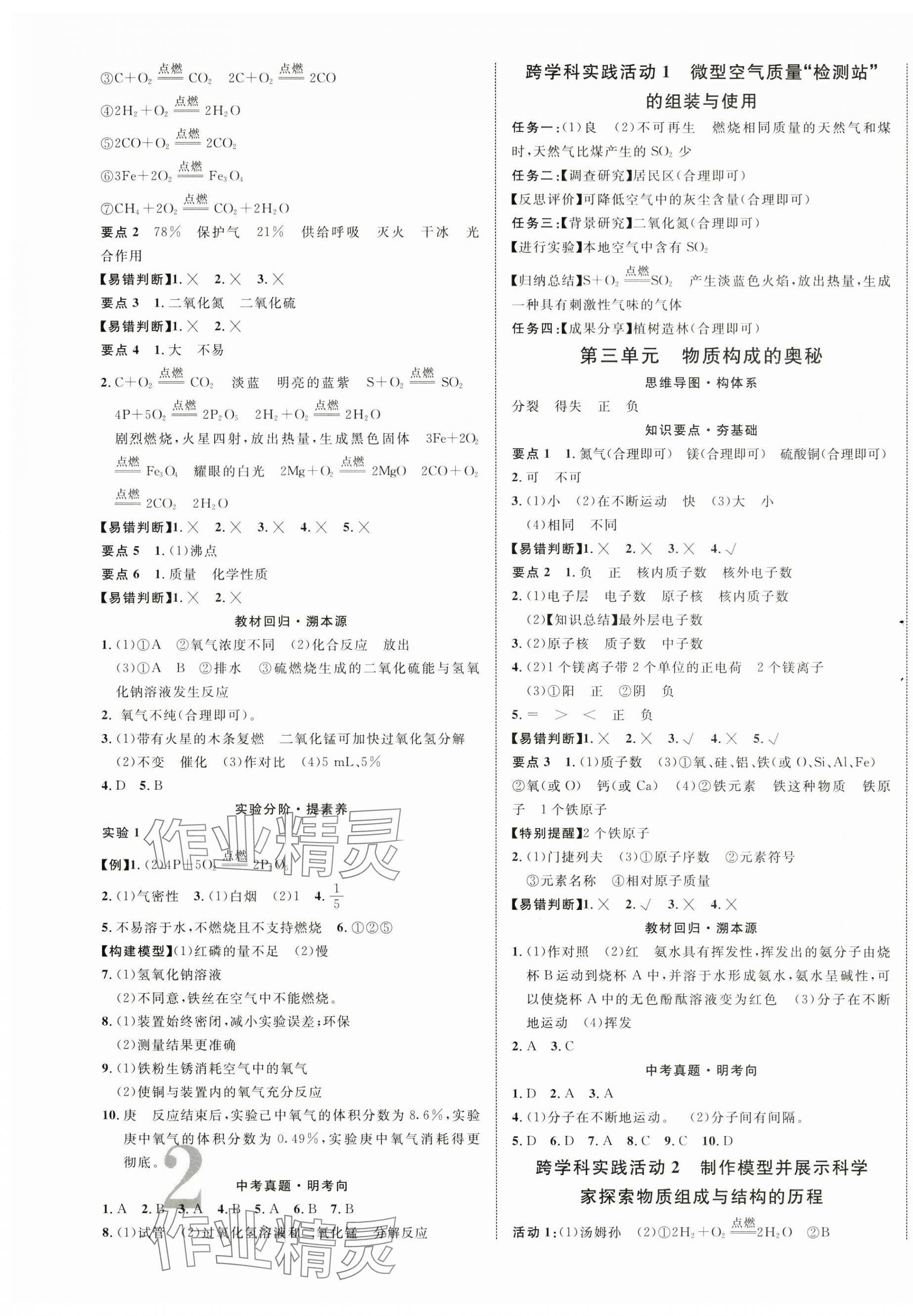 2025年中考新突破化學海南專版&nbsp;第3頁