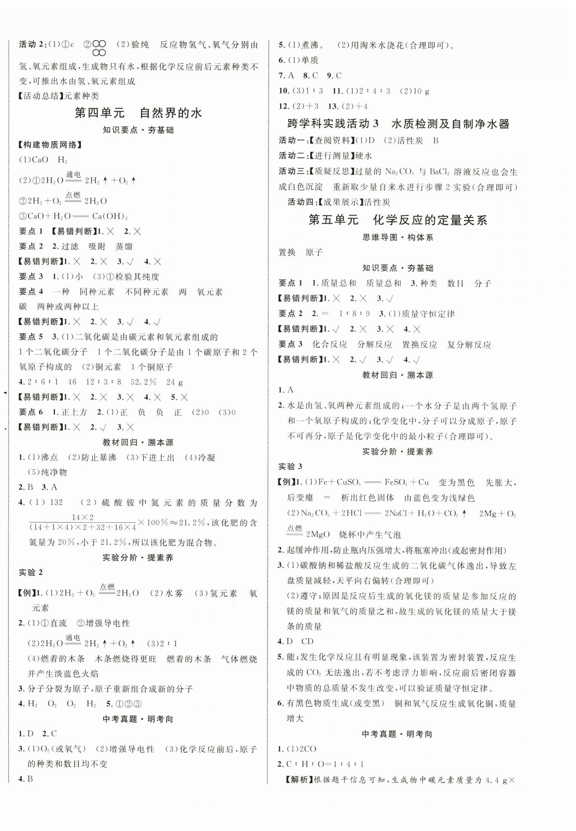2025年中考新突破化學(xué)海南專版&nbsp;第4頁