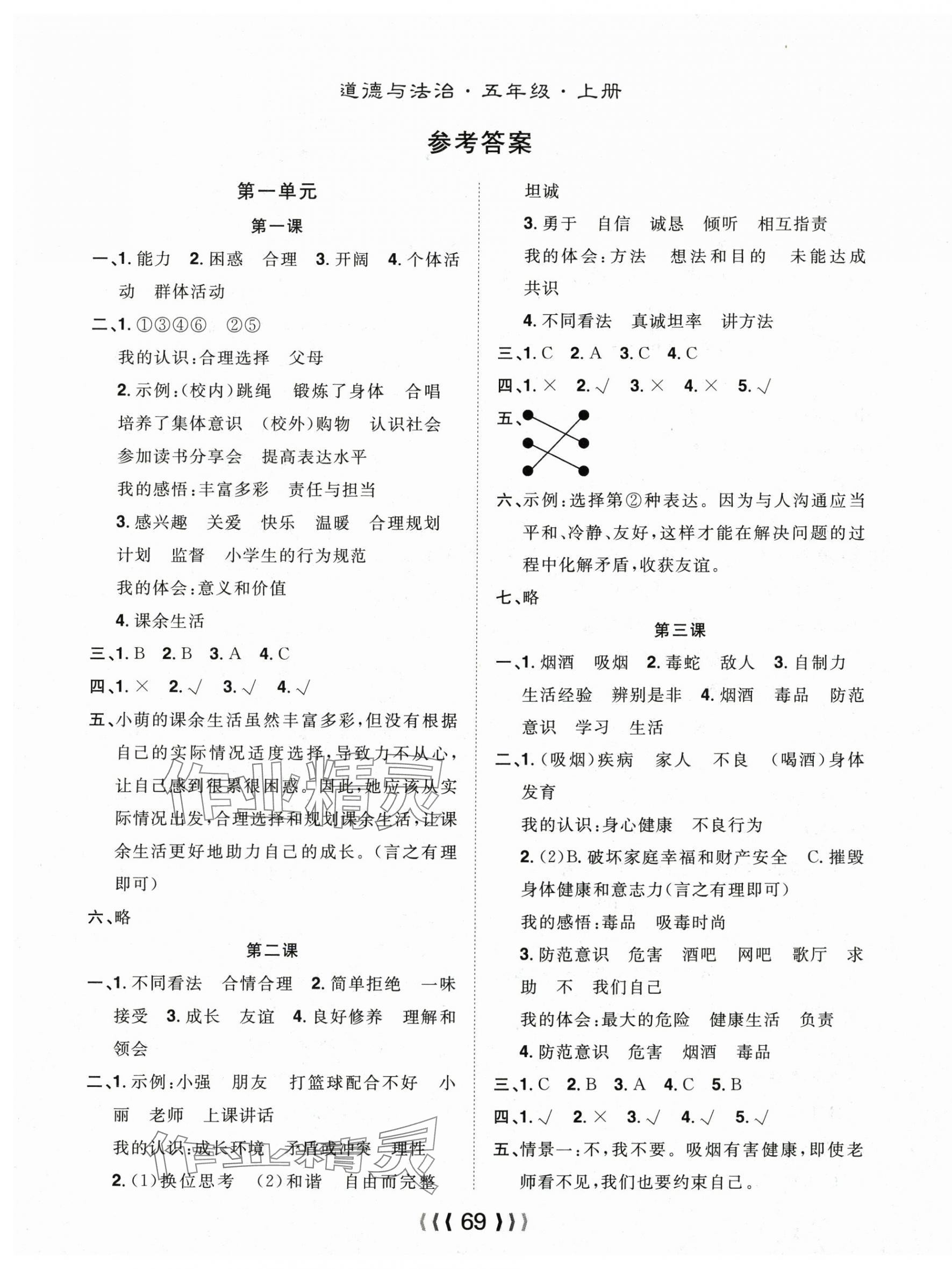 2025年优质课堂导学案五年级道德与法治上册人教版 第1页