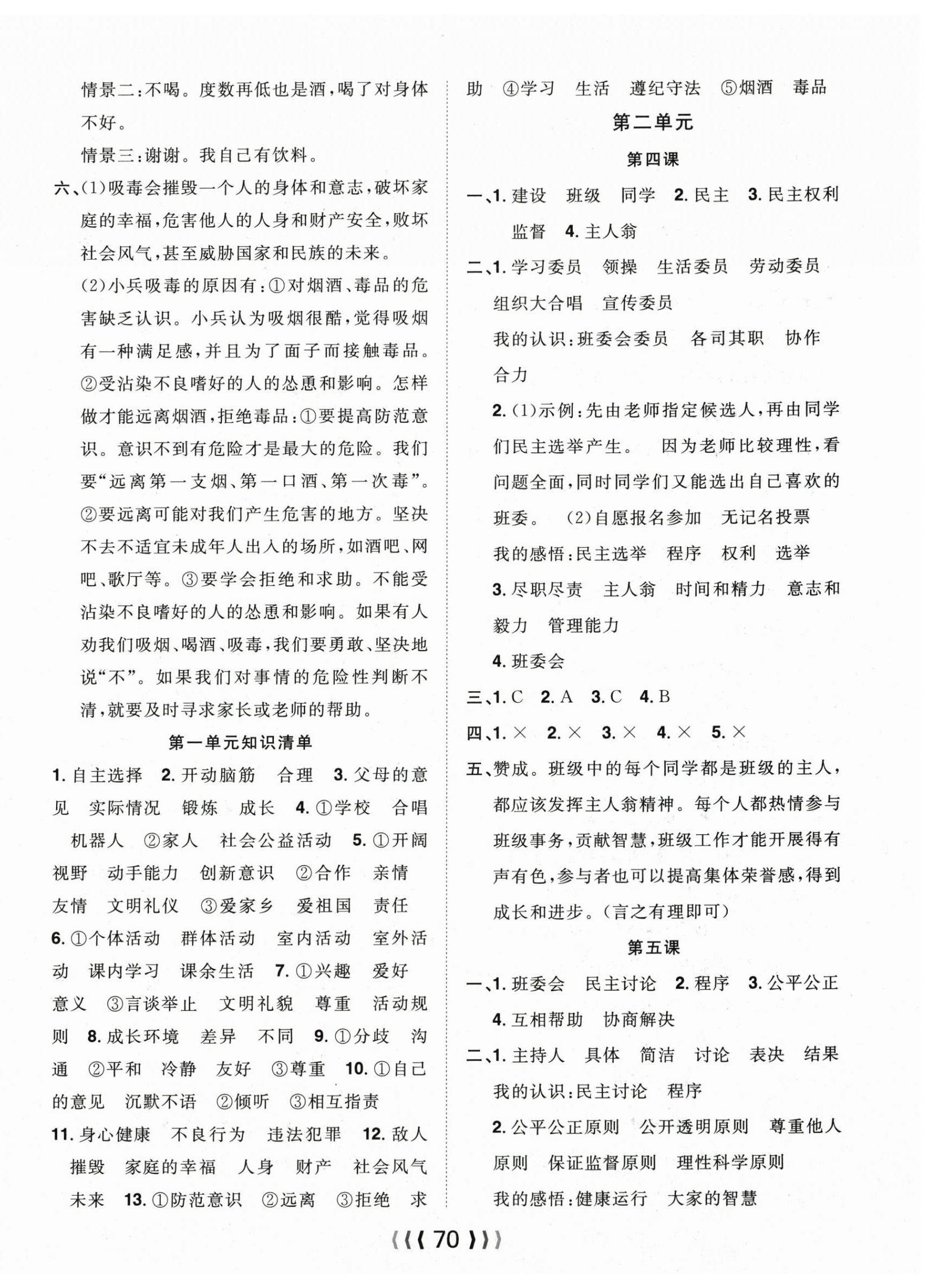 2025年优质课堂导学案五年级道德与法治上册人教版 第2页