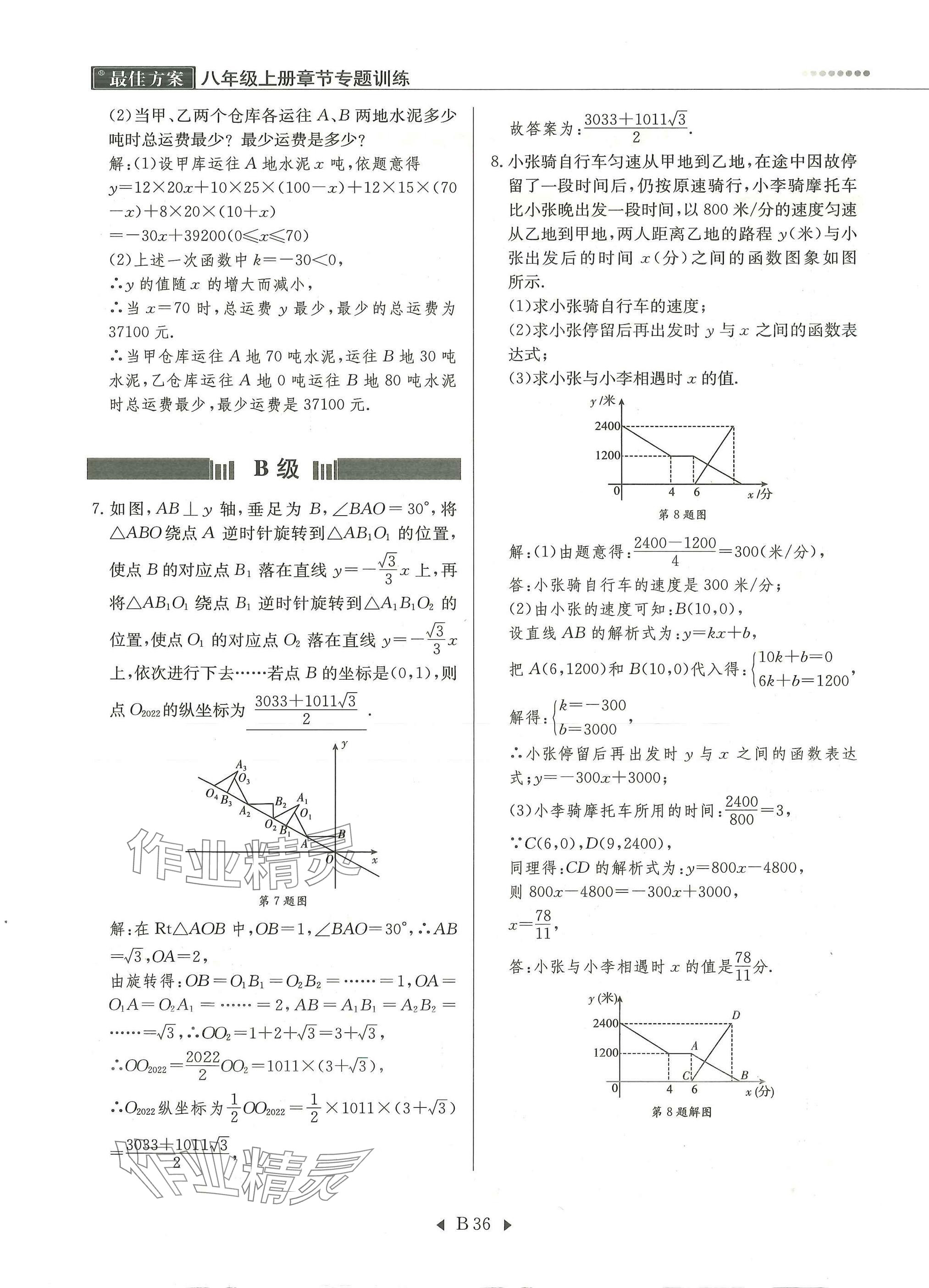 2025年每周最佳方案八年级数学上册北师大版 参考答案第36页