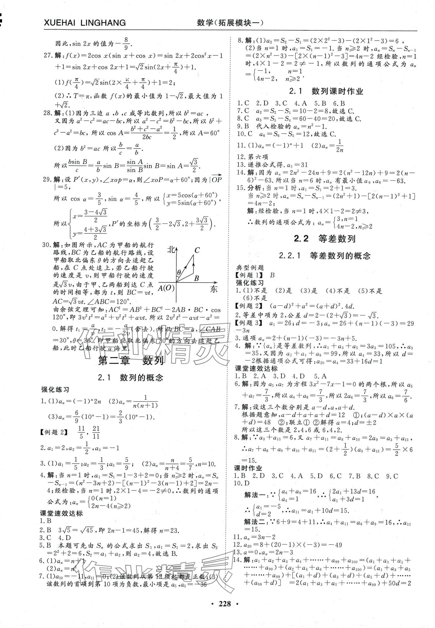 2024年學(xué)海領(lǐng)航同步練習(xí)冊數(shù)學(xué)人教版 第12頁