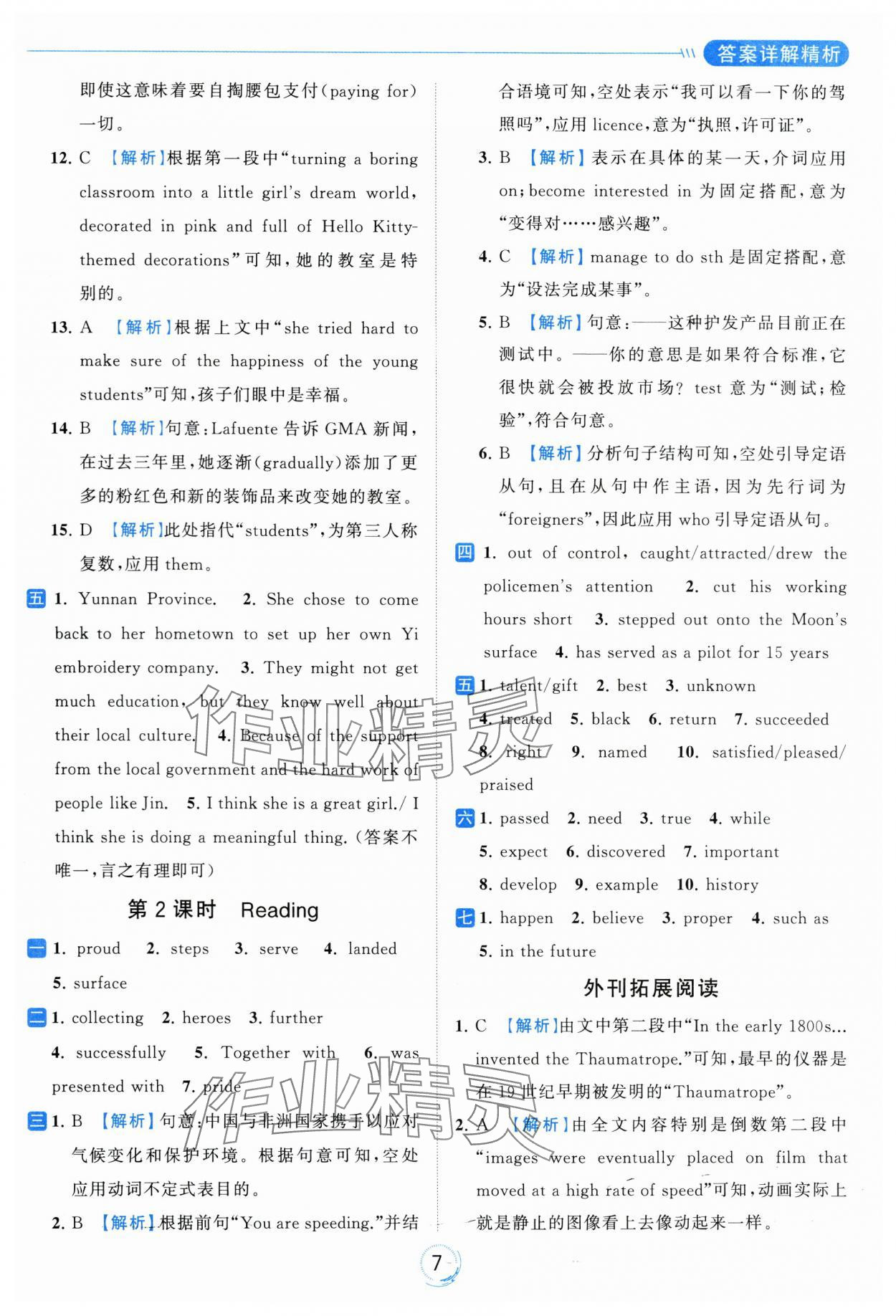 2024年亮点给力全优练霸九年级英语下册译林版 第7页