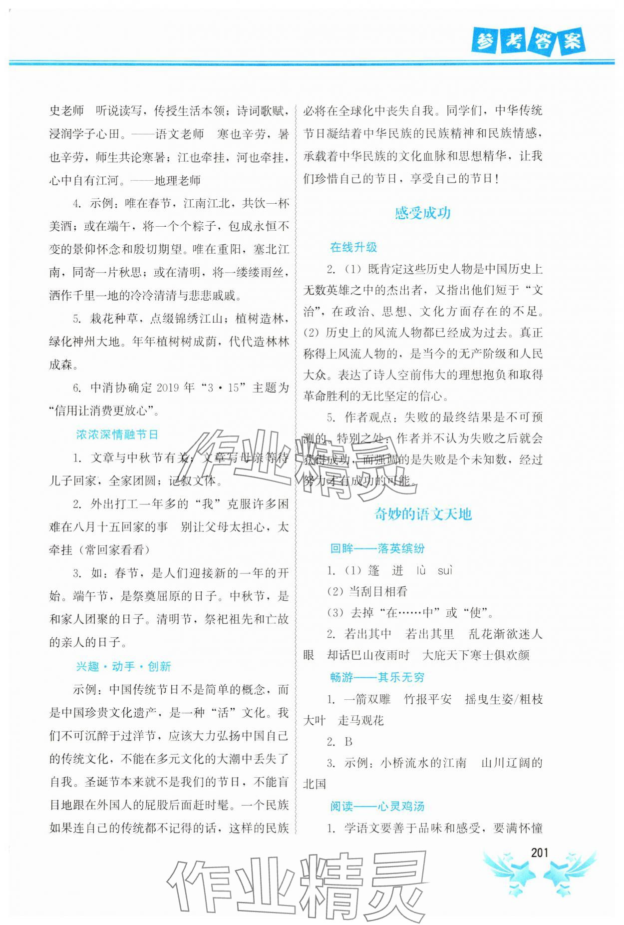 2025年寒假作業(yè)中國地圖出版社九年級合訂本全一冊通用版 參考答案第4頁