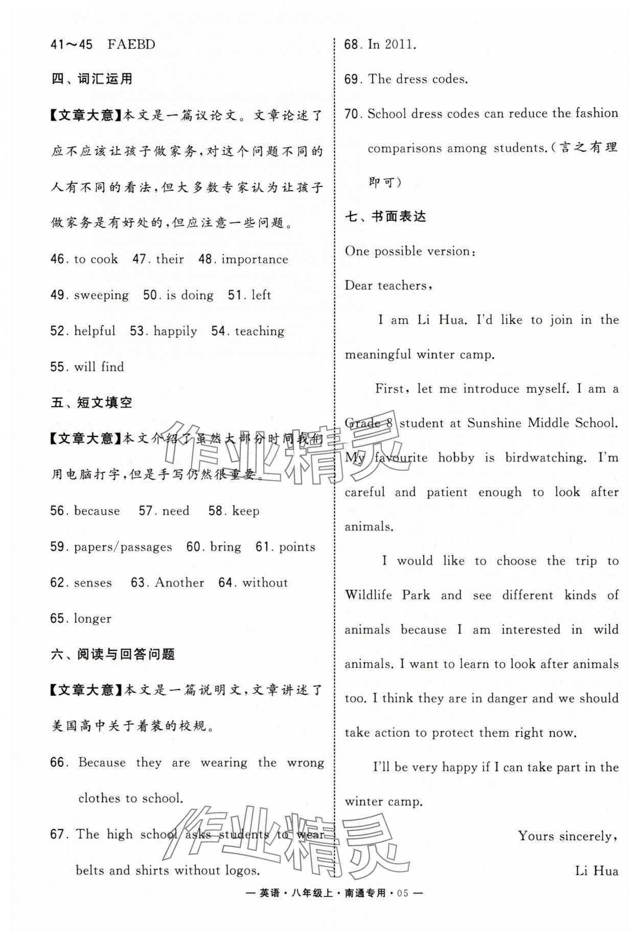 2025年學(xué)霸組合訓(xùn)練八年級(jí)英語(yǔ)上冊(cè)譯林版南通專(zhuān)版 第5頁(yè)