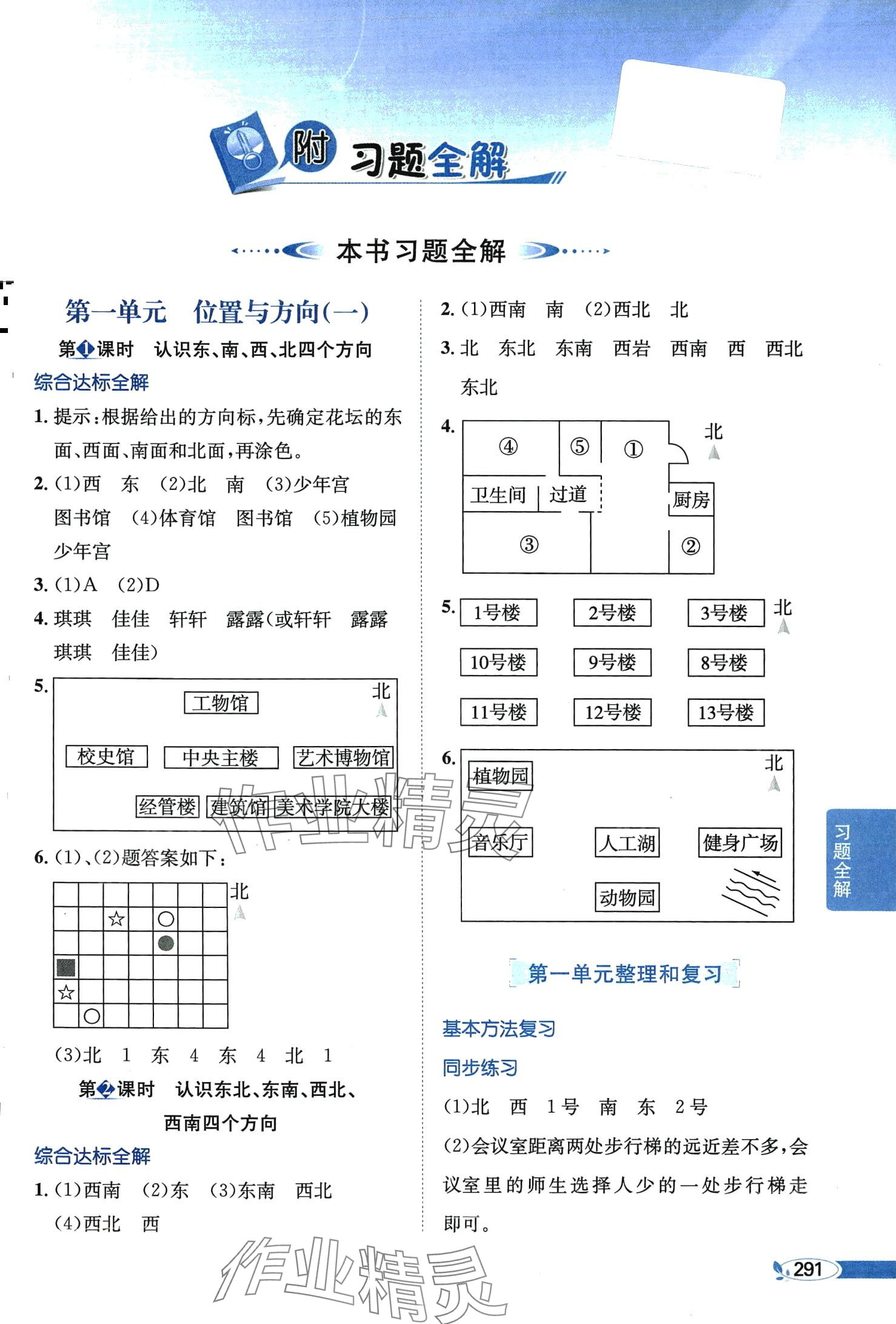 2024年教材全解三年級(jí)數(shù)學(xué)下冊(cè)人教版天津?qū)０?nbsp;第1頁(yè)