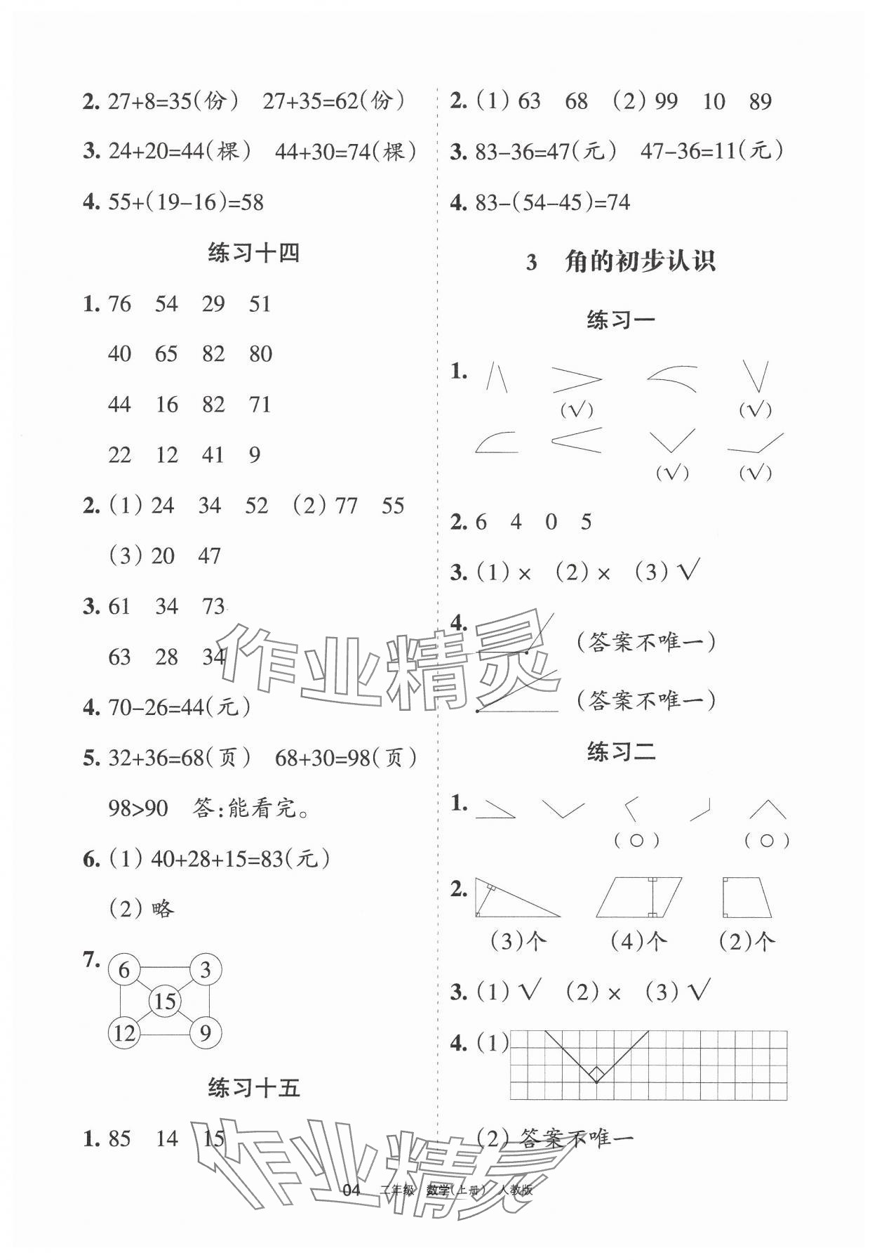 2024年學(xué)習(xí)之友二年級數(shù)學(xué)上冊人教版 第4頁