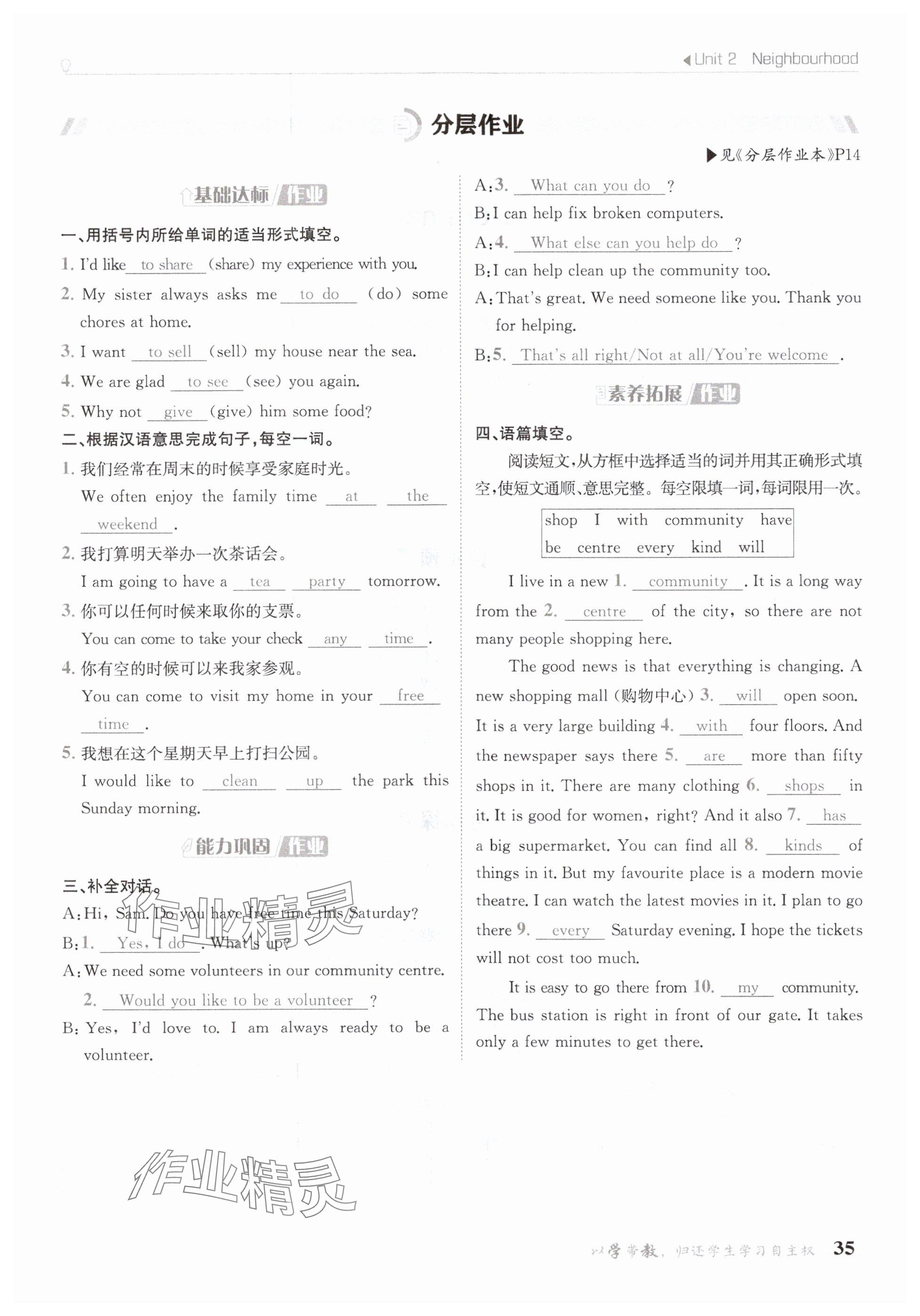2025年金太陽導學案七年級英語下冊譯林版 參考答案第35頁