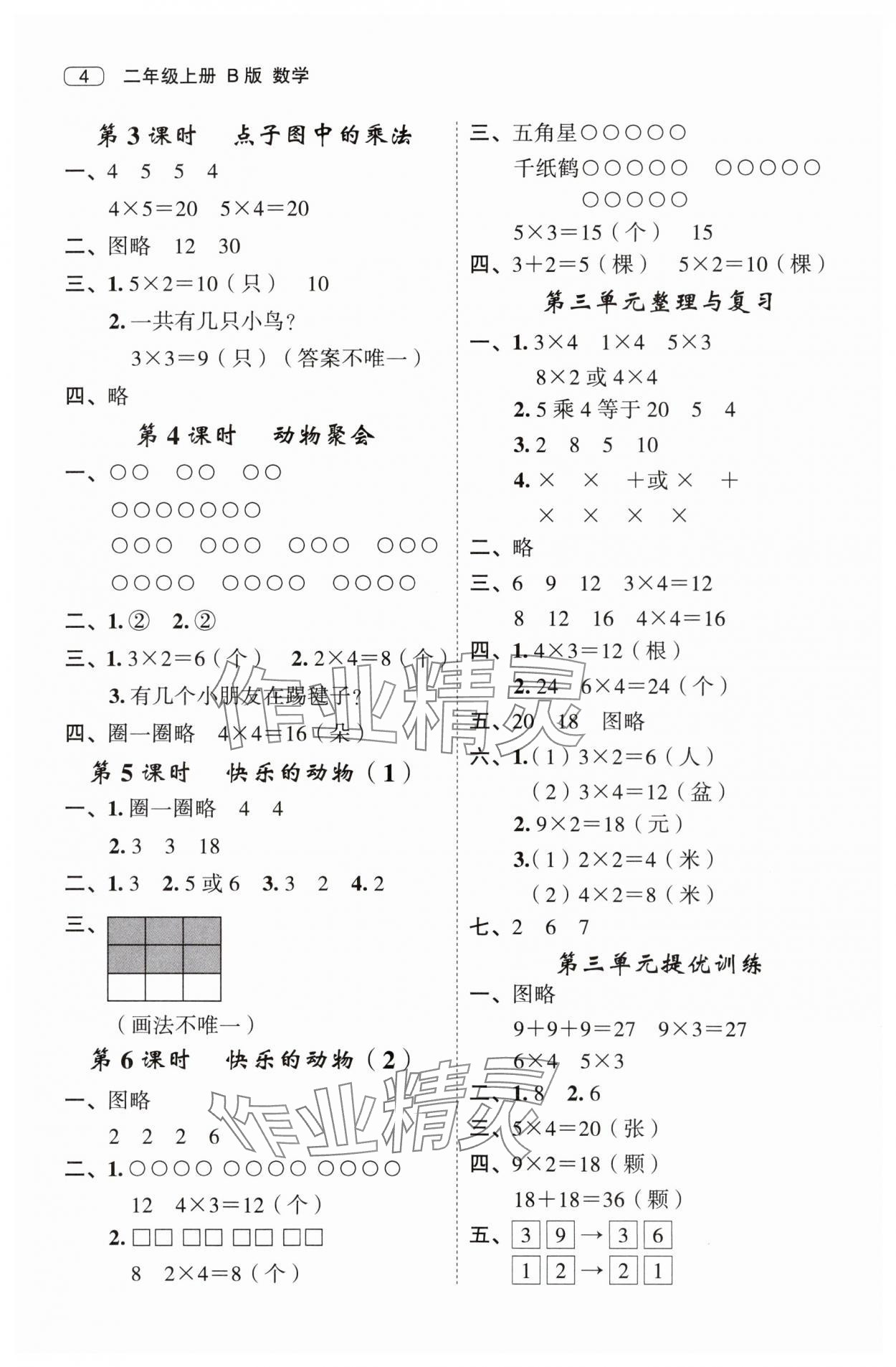 2025年名師面對面先學后練二年級數學上冊北師大版 第4頁