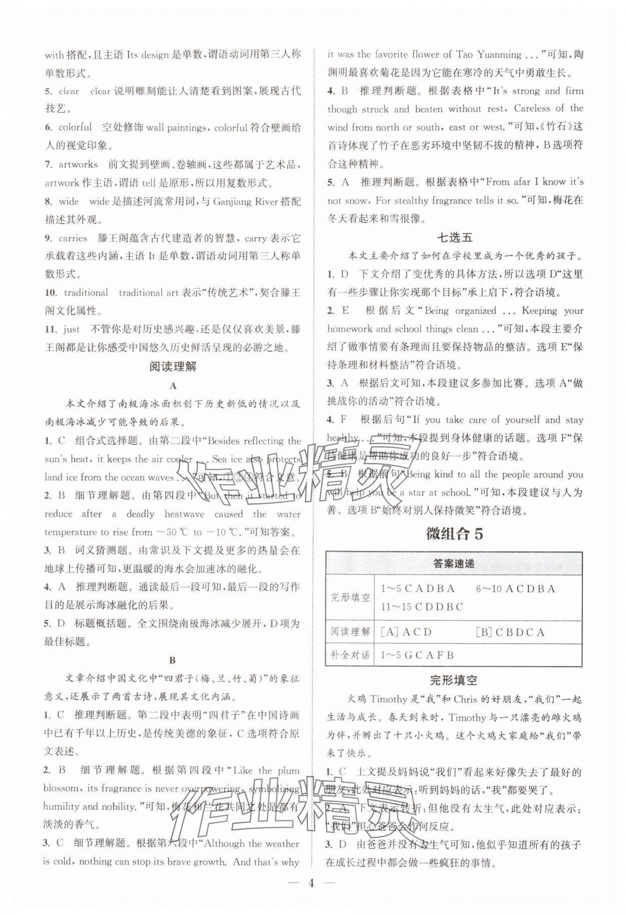 2025年通城学典组合训练九年级英语全一册人教版江西专版 第4页