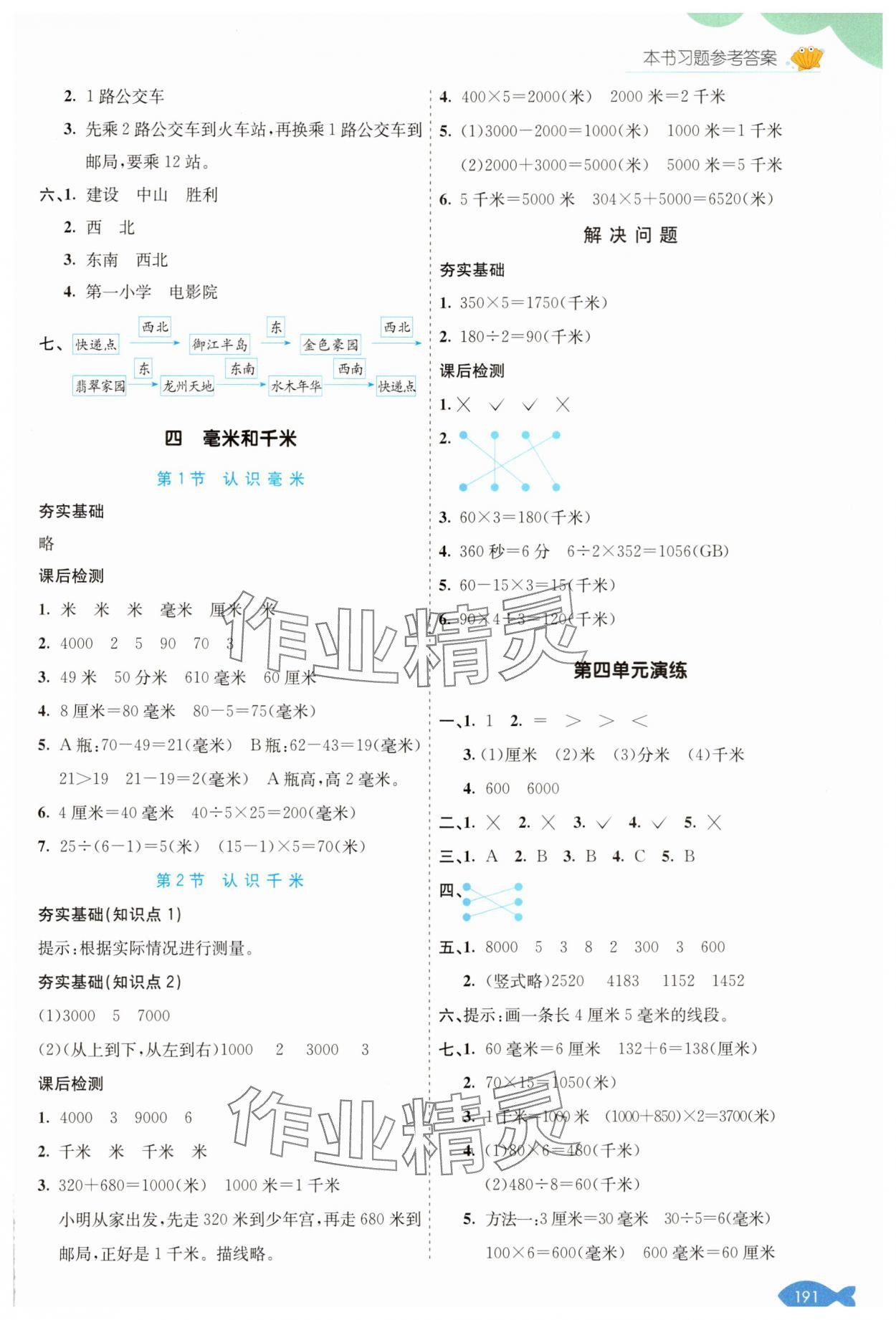 2025年七彩課堂三年級數學下冊冀教版 參考答案第4頁