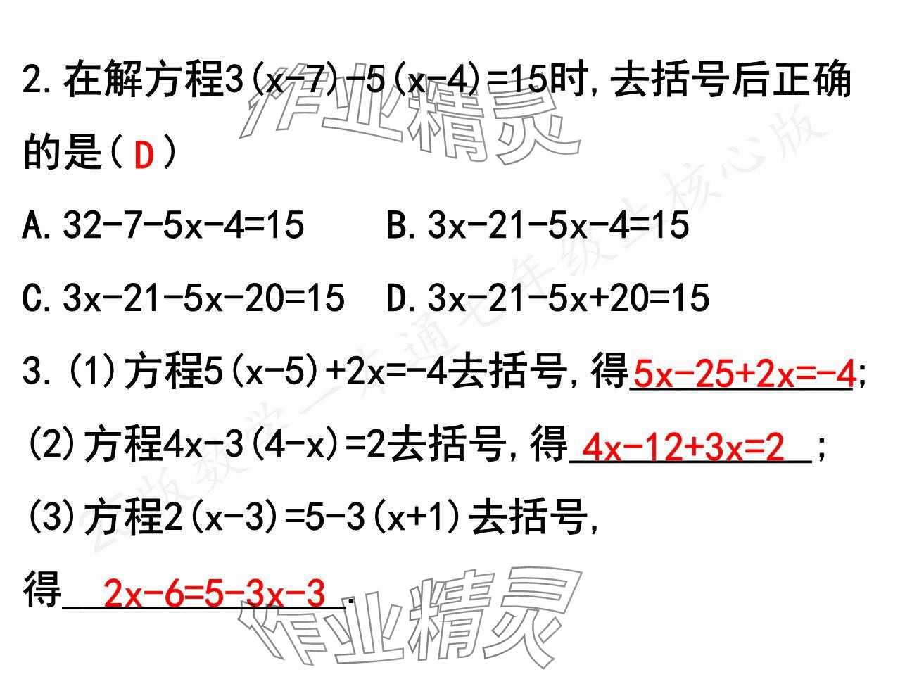 2024年一本通武漢出版社七年級數(shù)學上冊北師大版核心板 參考答案第31頁