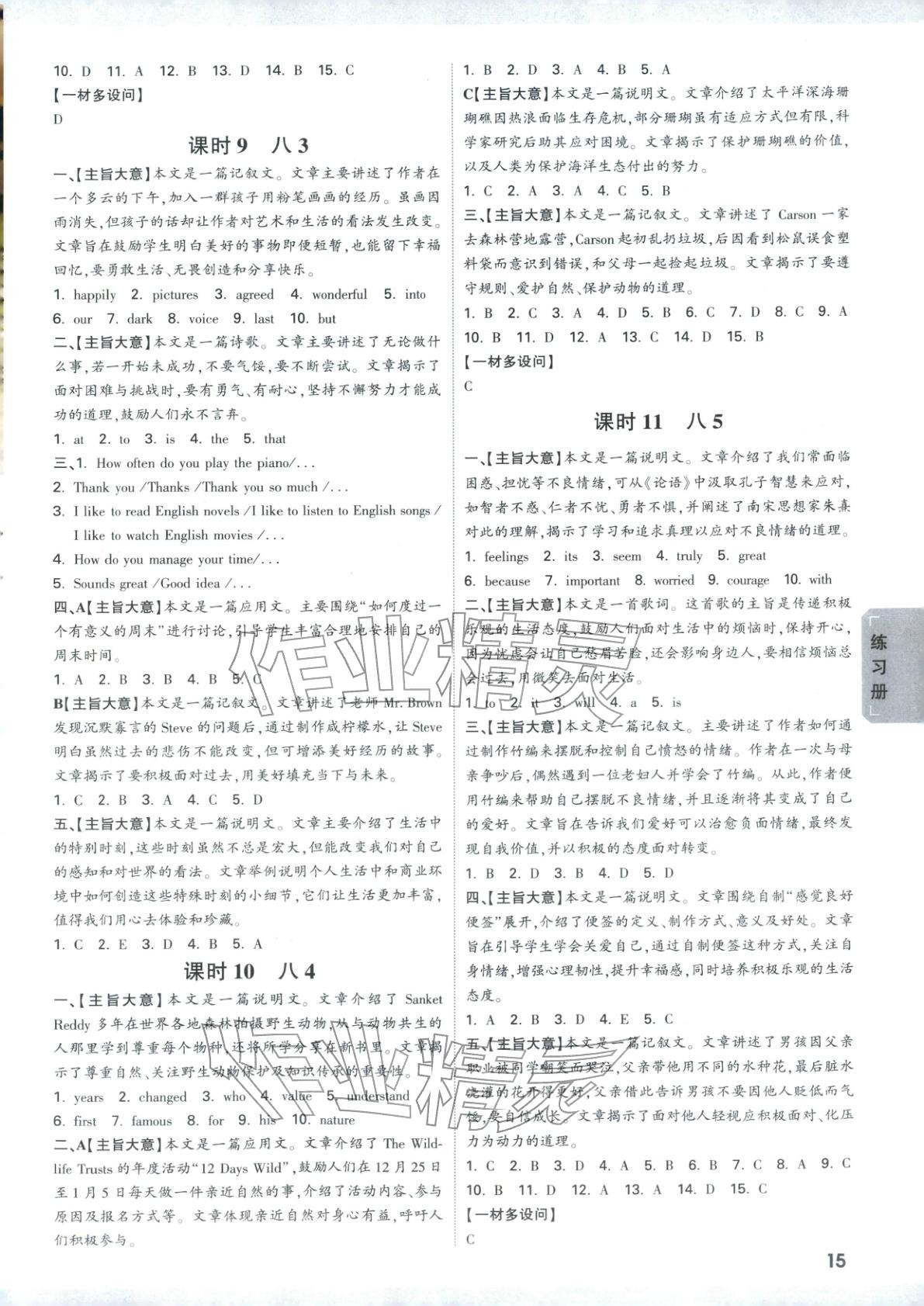 2026年中考面對(duì)面英語河南專版&nbsp;第15頁