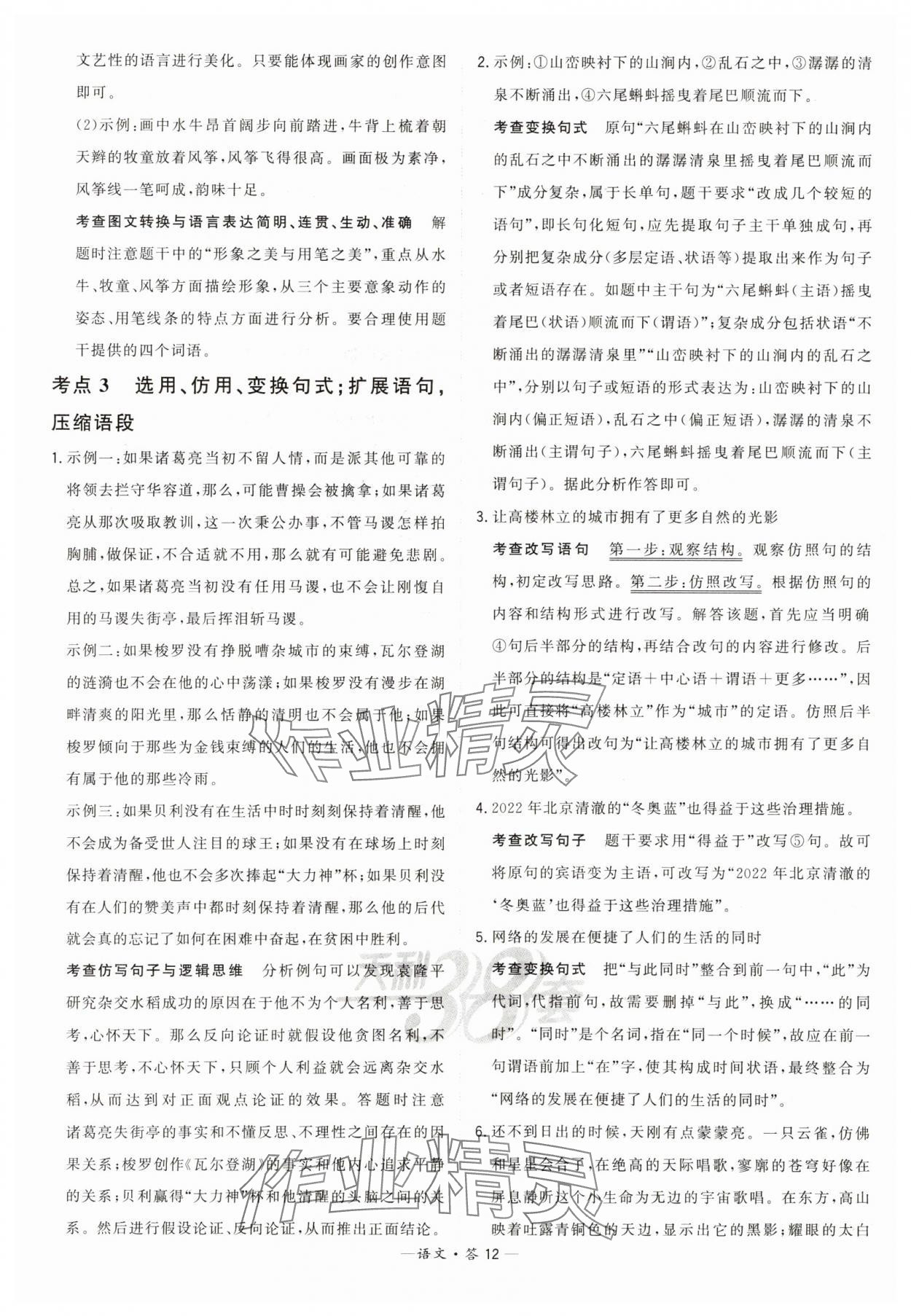 2025年天利38套?？蓟A題高中語文 第12頁