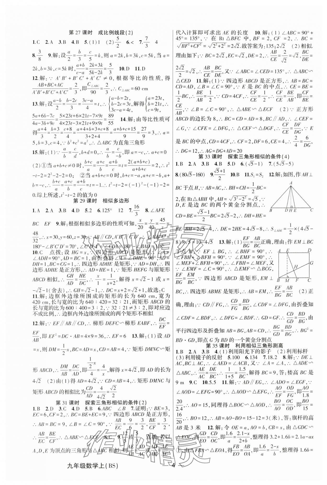 2025年原創新課堂九年級數學上冊北師大版深圳專版 第4頁