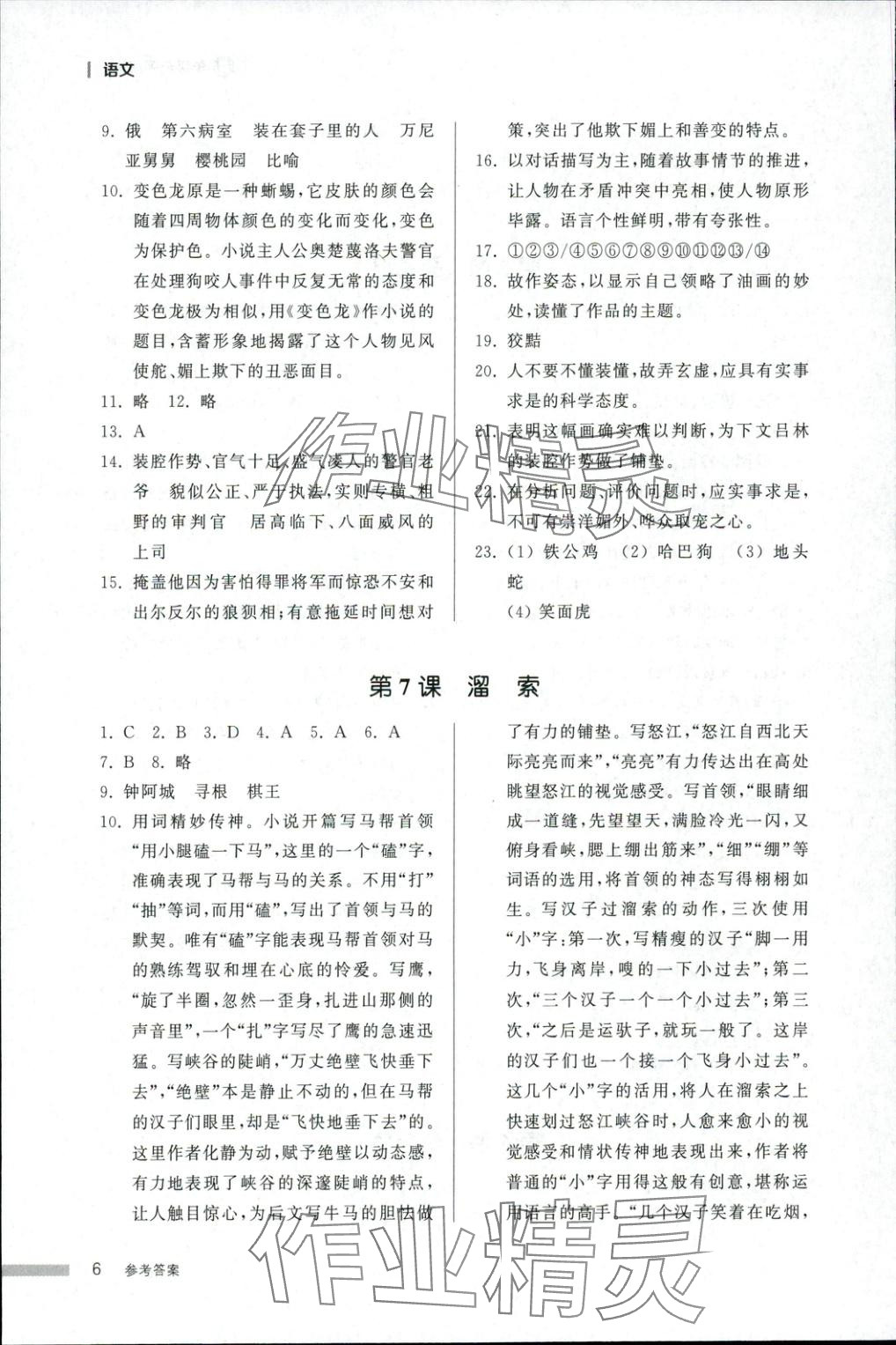 2025年导学与检测九年级语文全一册人教版2&nbsp;第6页