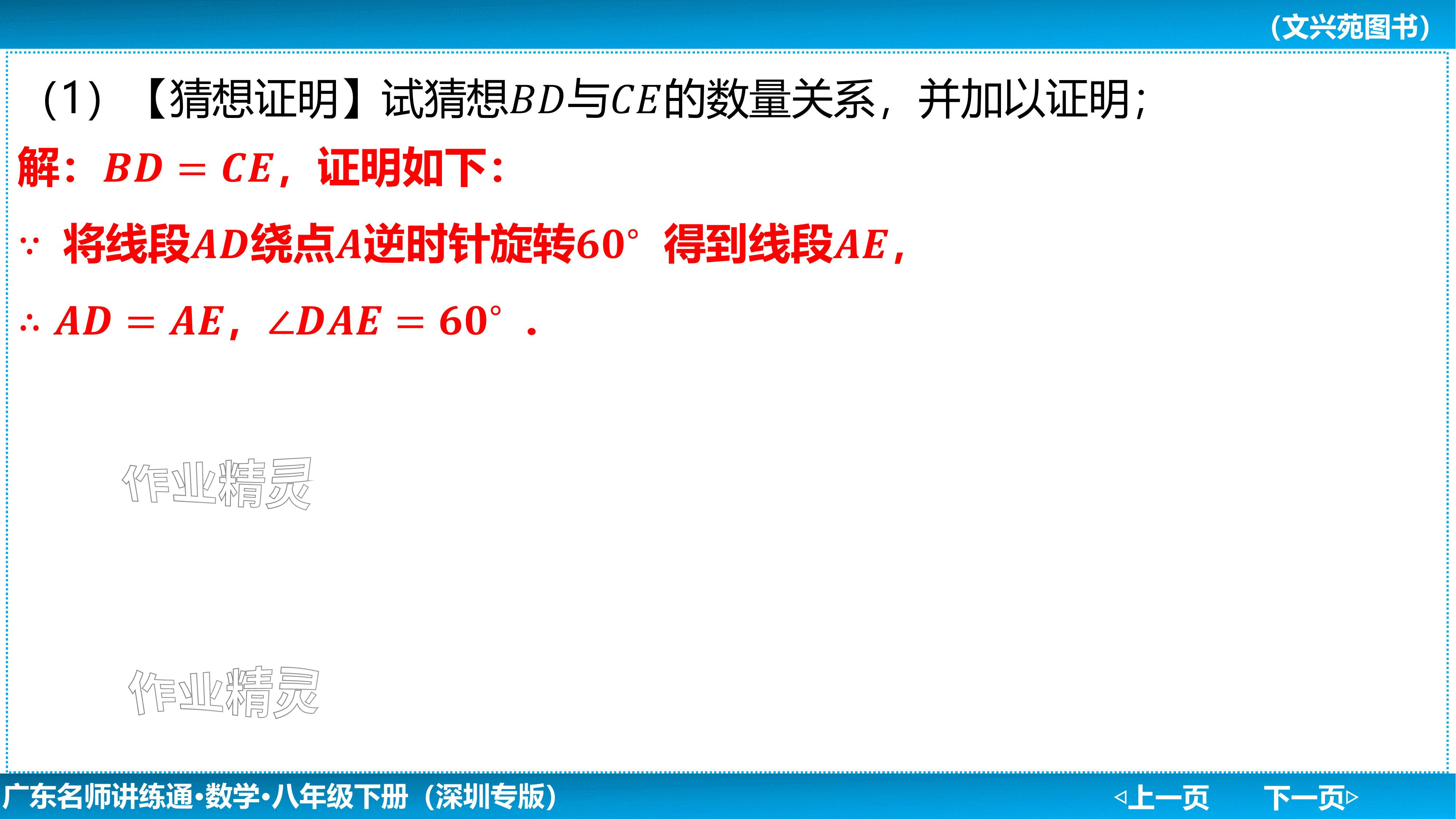 2024年廣東名師講練通八年級數學下冊北師大版深圳專版基礎版 參考答案第45頁