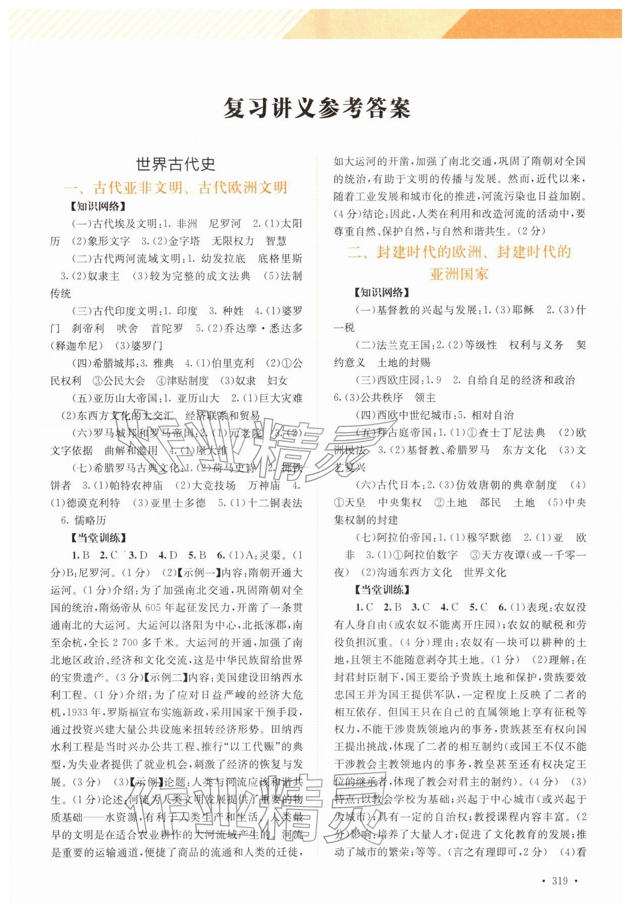 2026年中考指南总复习历史&nbsp;参考答案第1页