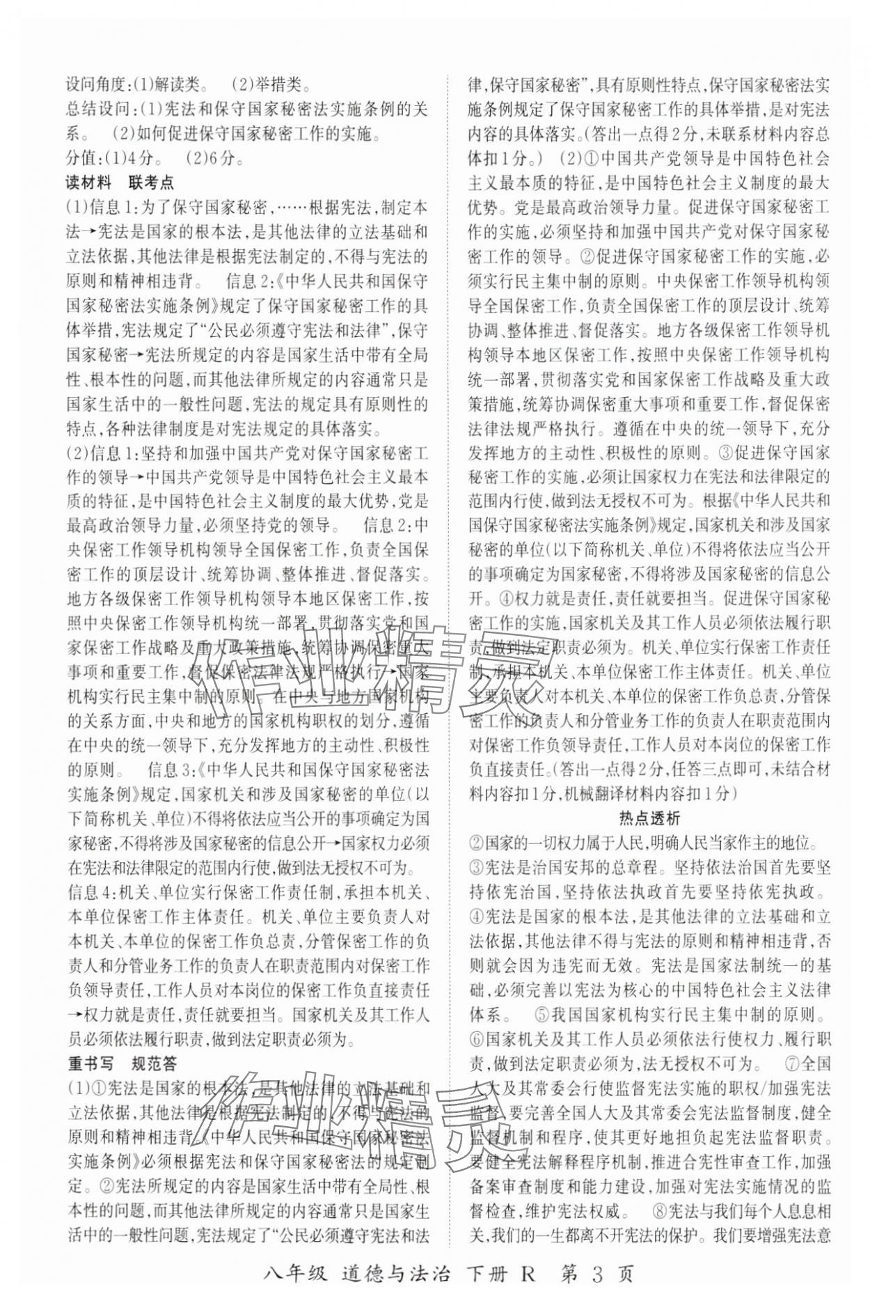 2025年啟航新課堂八年級道德與法治下冊人教版 參考答案第3頁