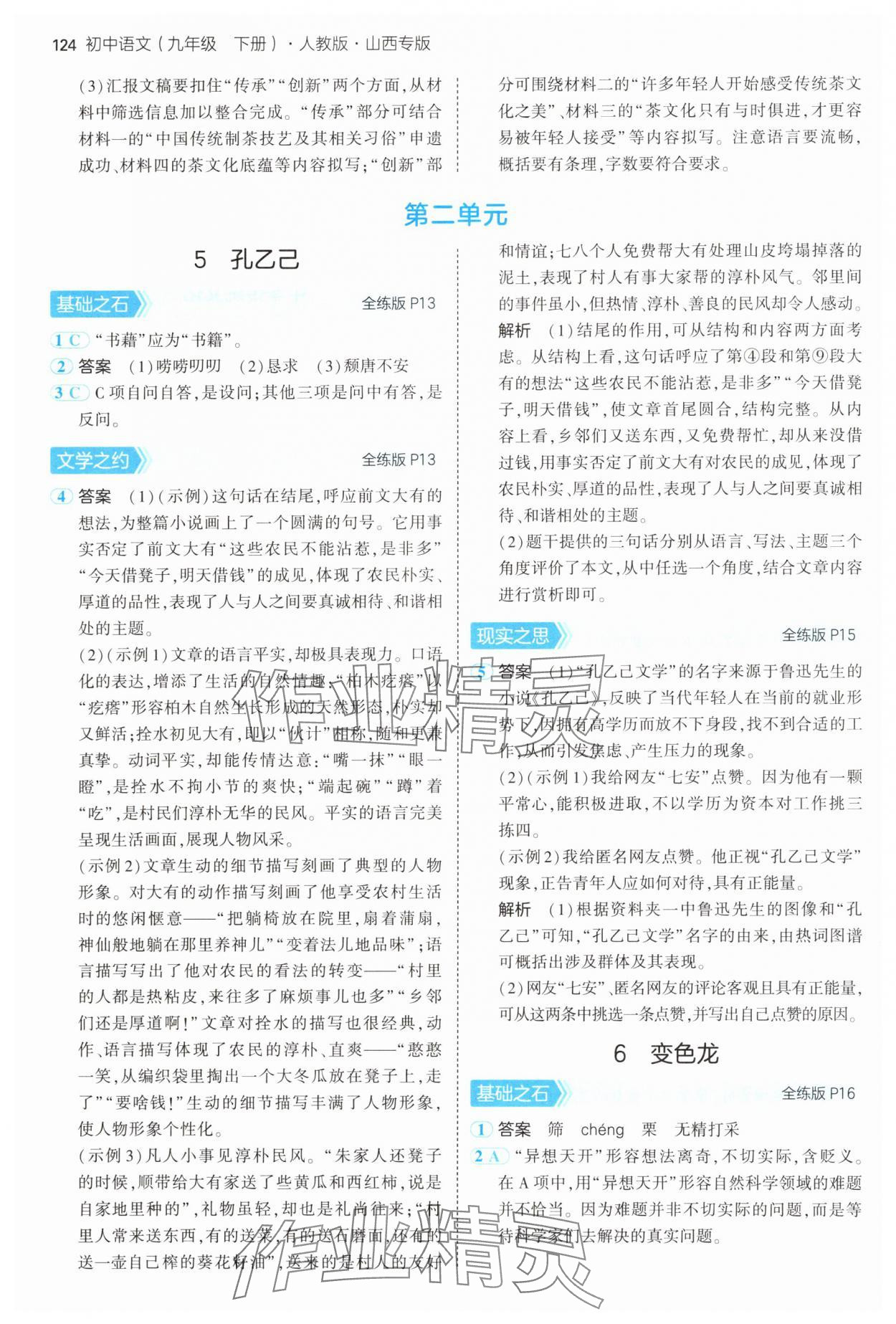 2025年5年中考3年模拟九年级语文下册人教版山西专版 第6页