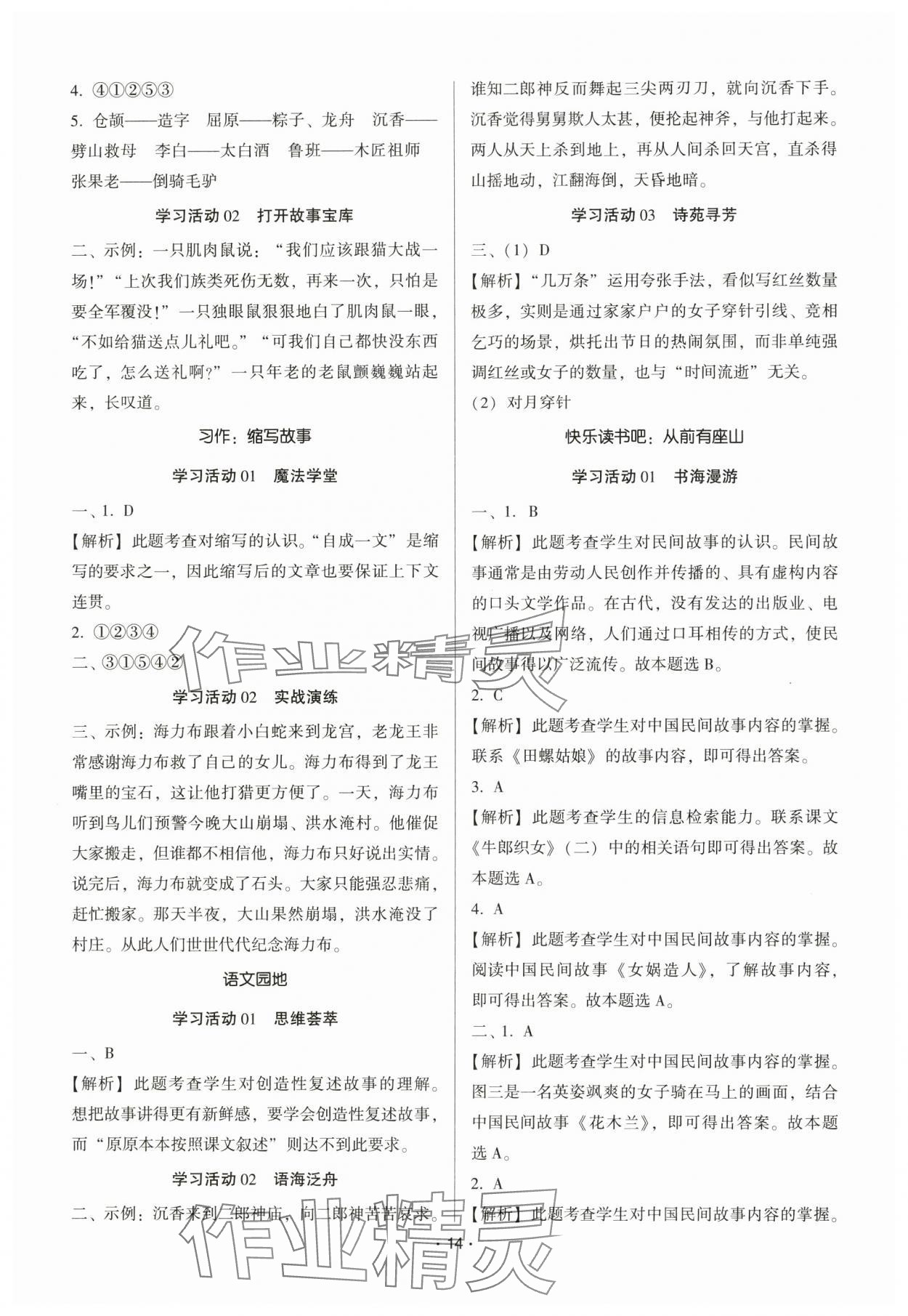 2025年趣味语文五年级上册人教版 第14页