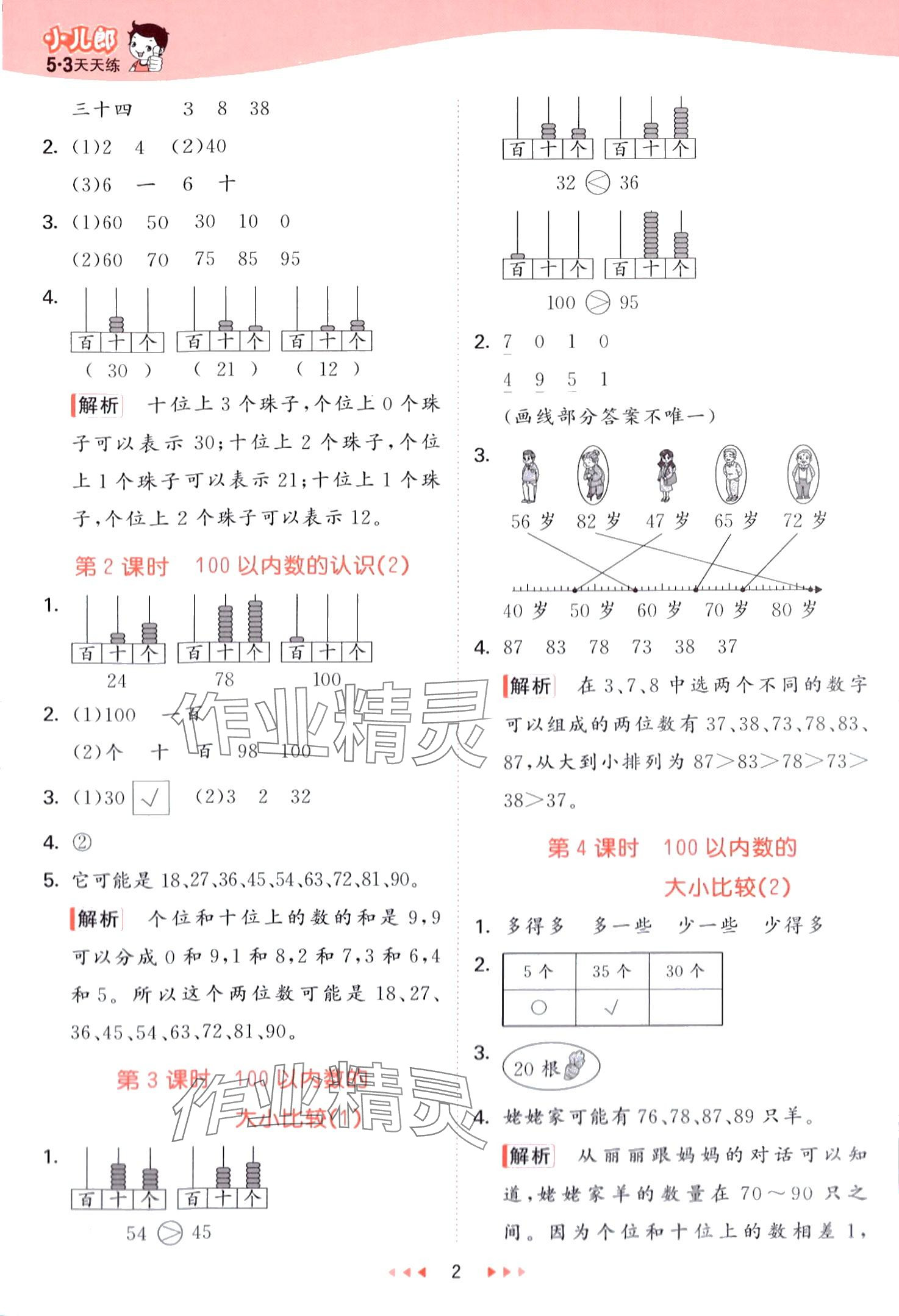 2024年53天天练一年级数学下册青岛版五四制 第2页