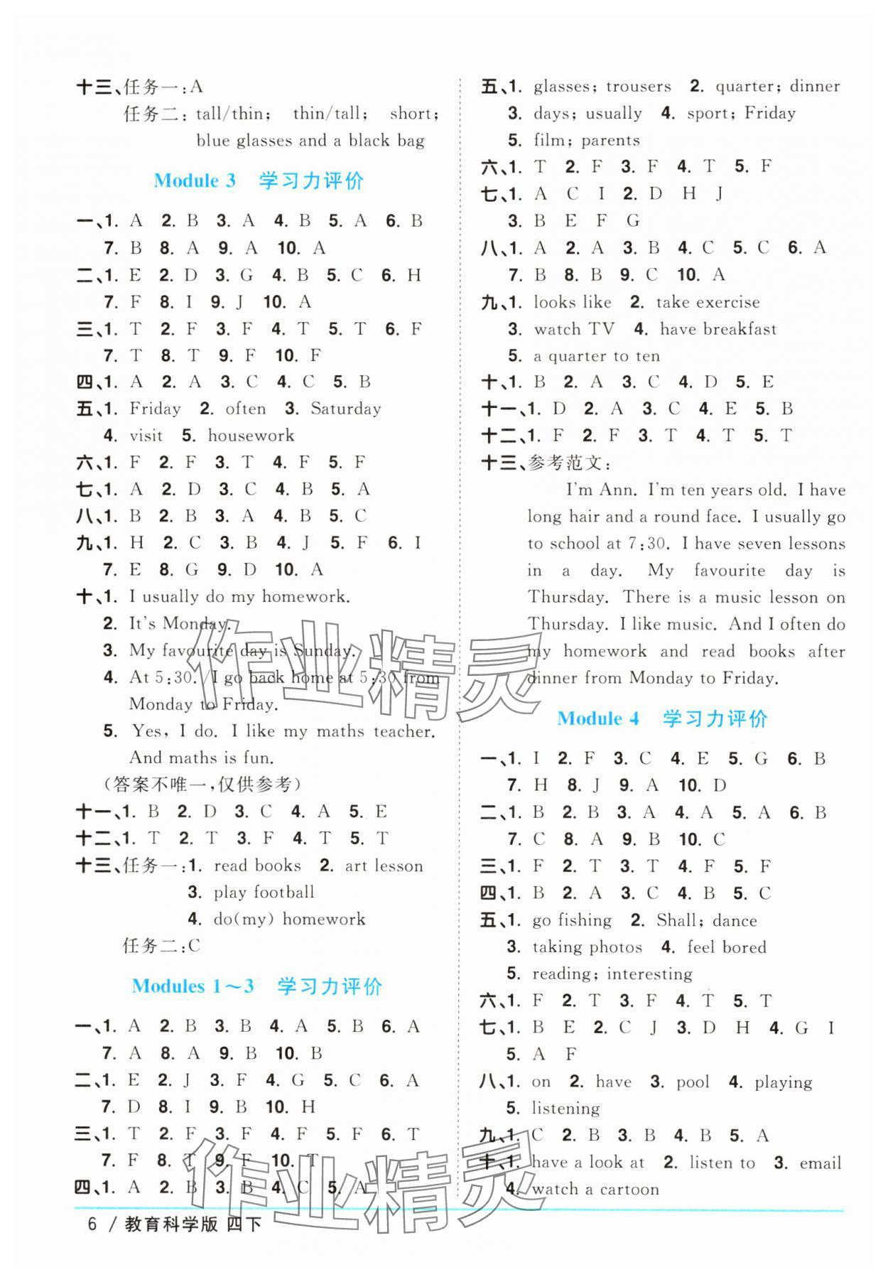 2024年陽光同學(xué)課時優(yōu)化作業(yè)四年級英語下冊教科版廣州專版 參考答案第6頁