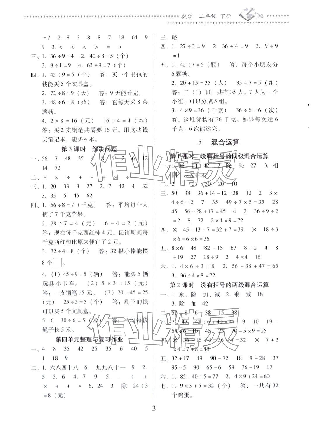 2024年名校核心作業(yè)本練習加檢測二年級數學下冊人教版 第3頁