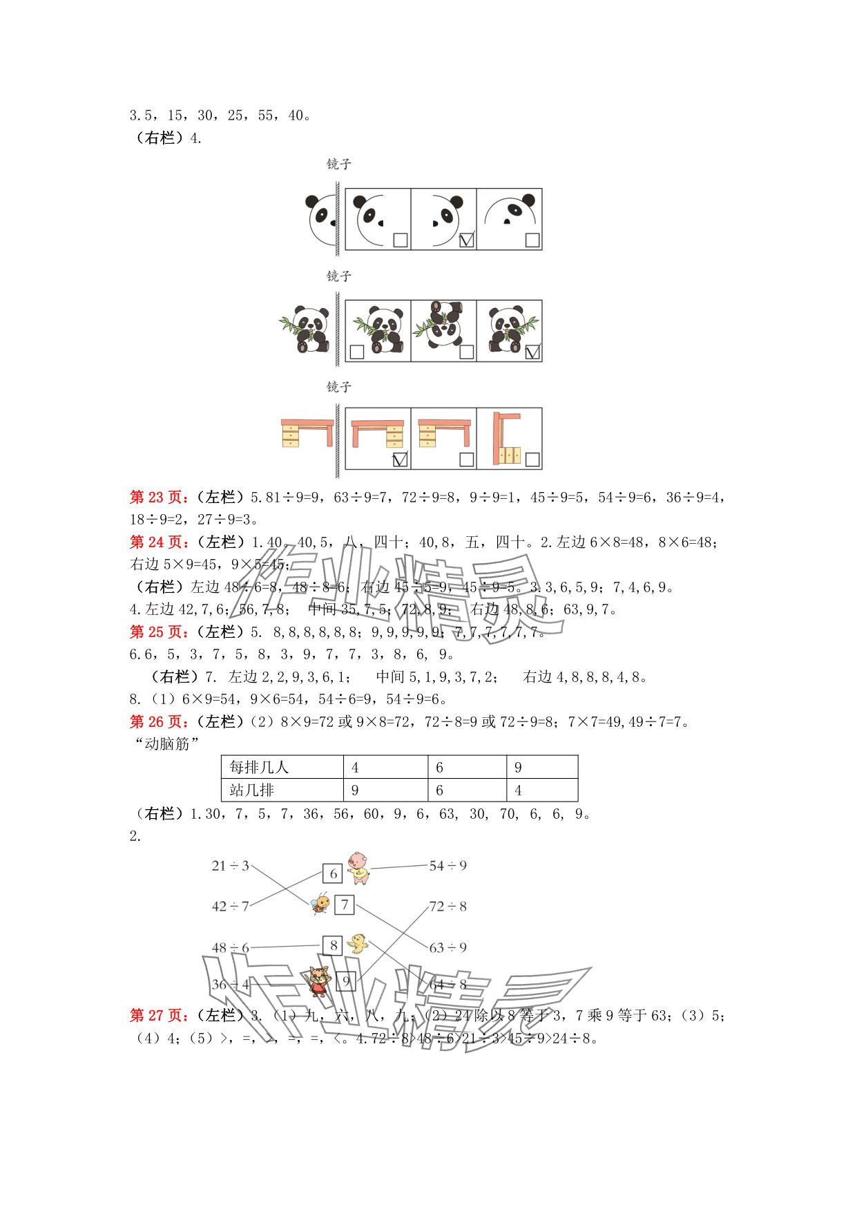 2025年暑假作業(yè)安徽少年兒童出版社二年級(jí)數(shù)學(xué)人教版 參考答案第4頁