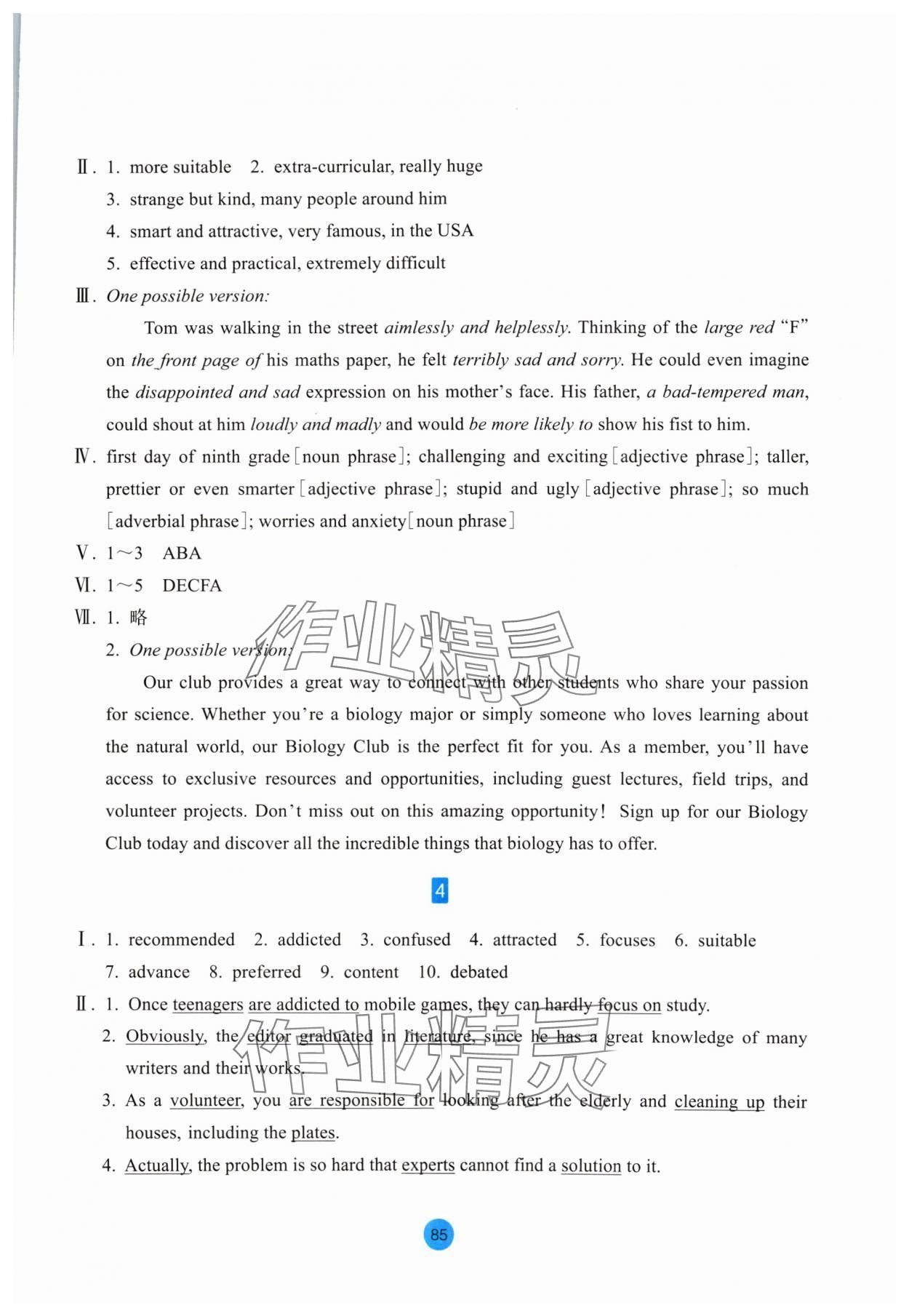 2024年作業(yè)本浙江教育出版社高中英語(yǔ)必修第一冊(cè) 參考答案第5頁(yè)