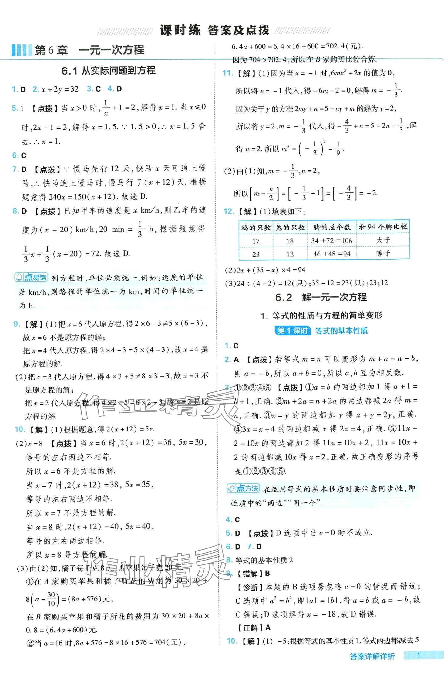 2024年綜合應(yīng)用創(chuàng)新題典中點七年級數(shù)學(xué)下冊華師大版 第1頁