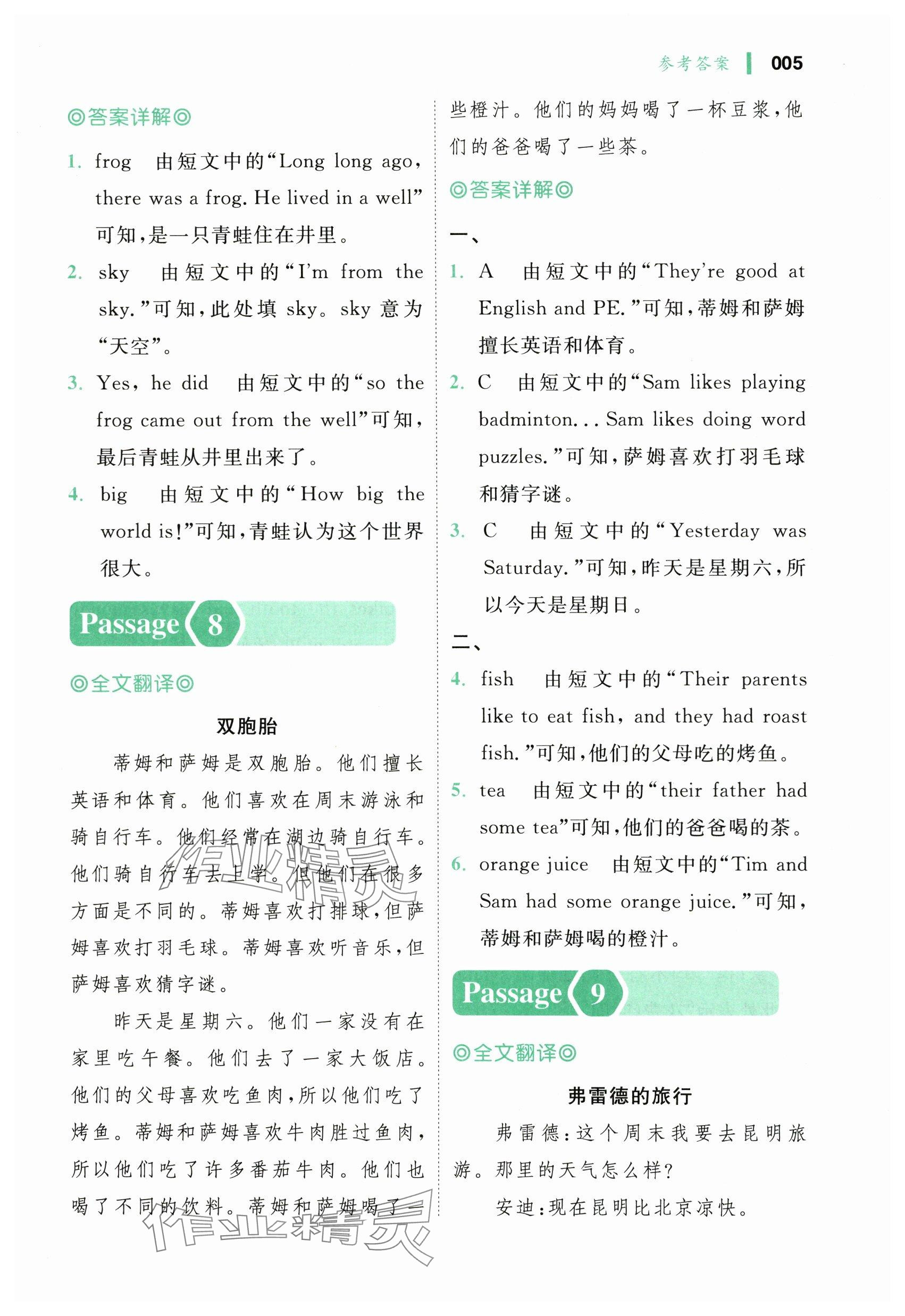 2024年全科閱讀小學英語閱讀訓練100篇六年級&nbsp;參考答案第5頁