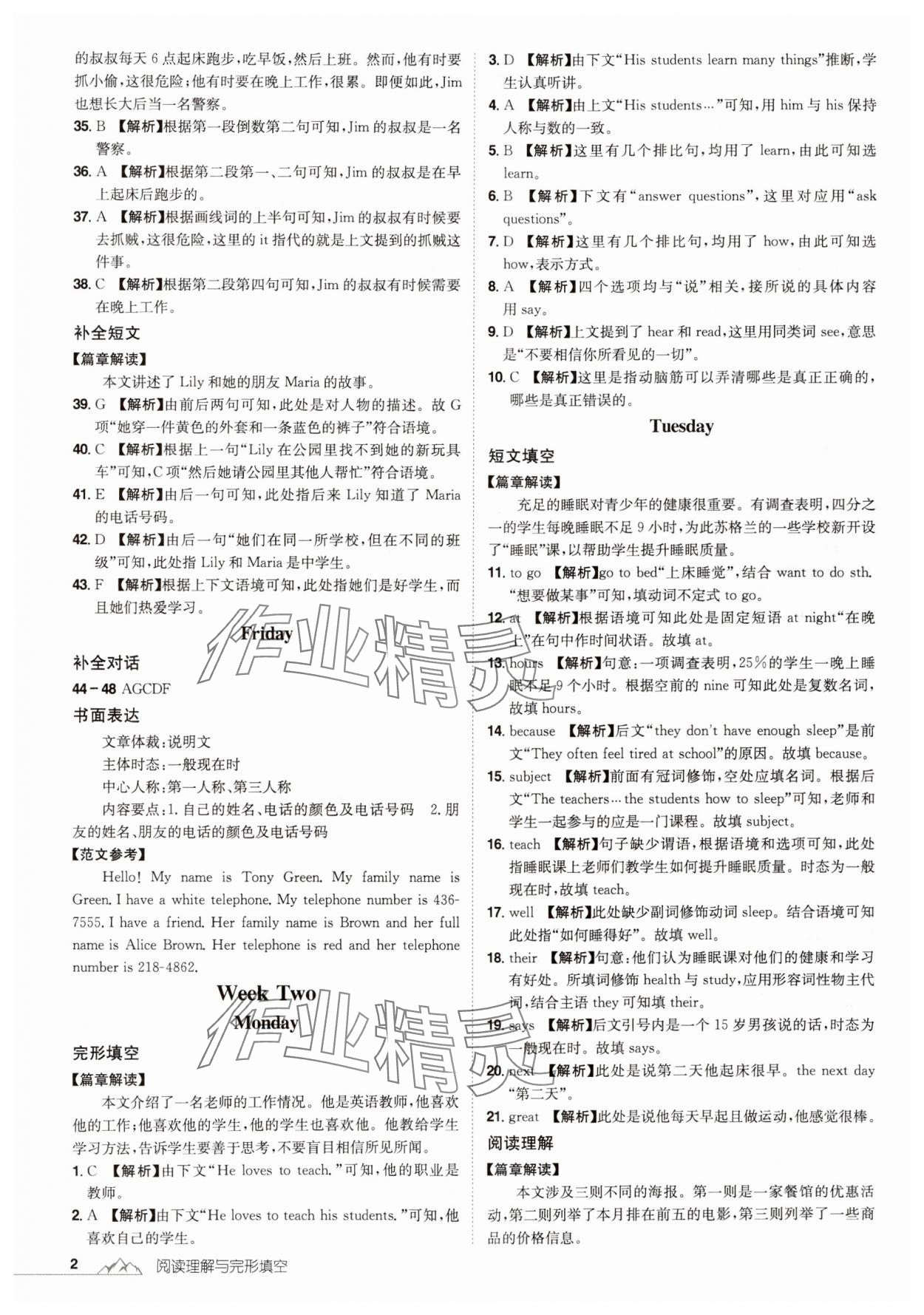 2024年魔力閱讀初中英語閱讀理解與完形填空七年級人教版 參考答案第2頁