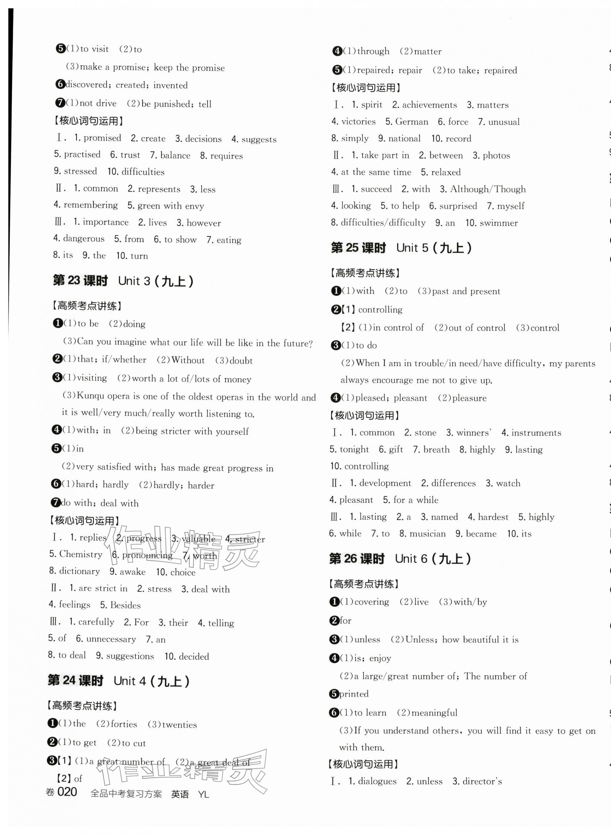 2026年全品中考復(fù)習(xí)方案英語江蘇專版&nbsp;第7頁