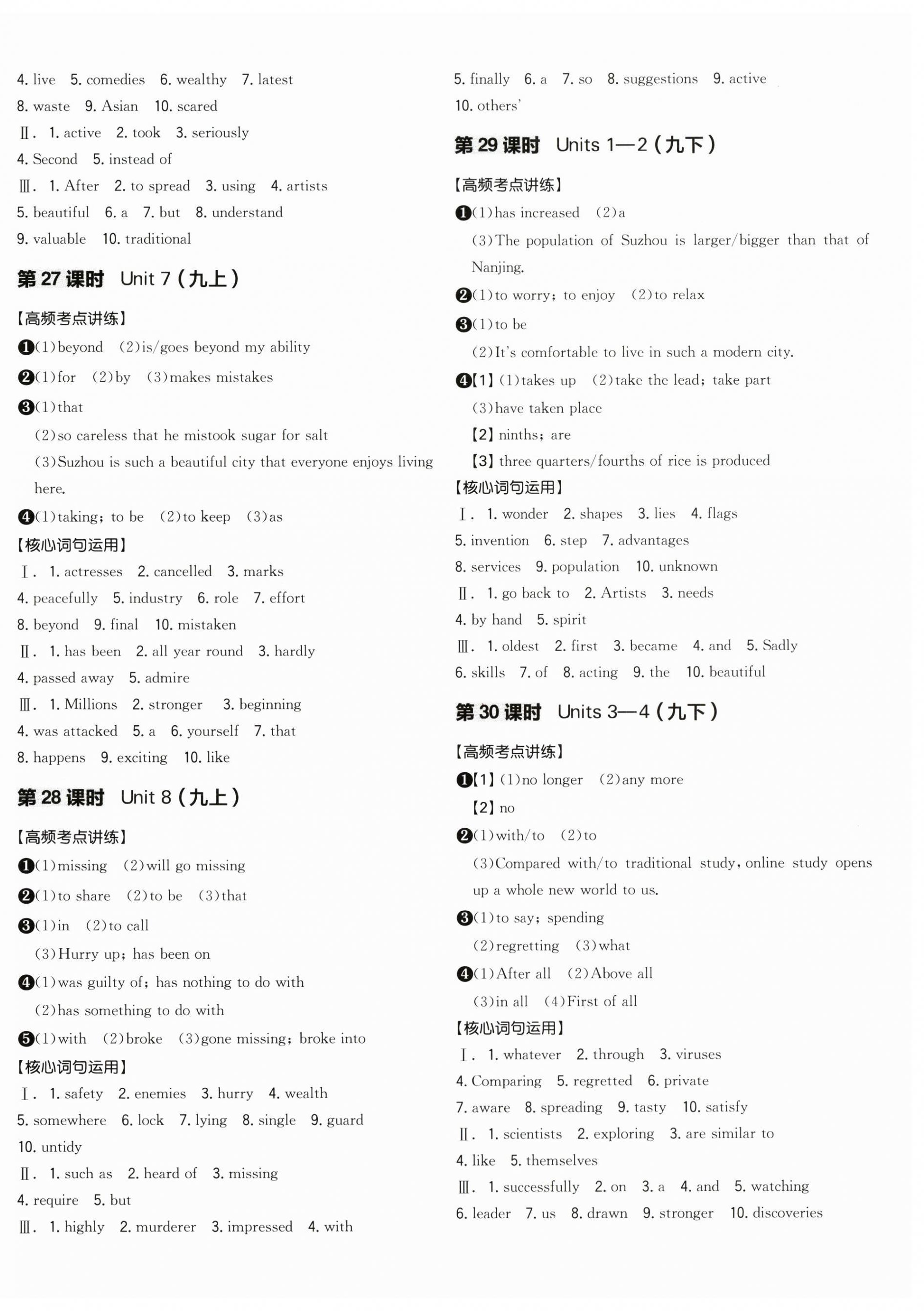 2026年全品中考復(fù)習(xí)方案英語(yǔ)江蘇專(zhuān)版&nbsp;第8頁(yè)