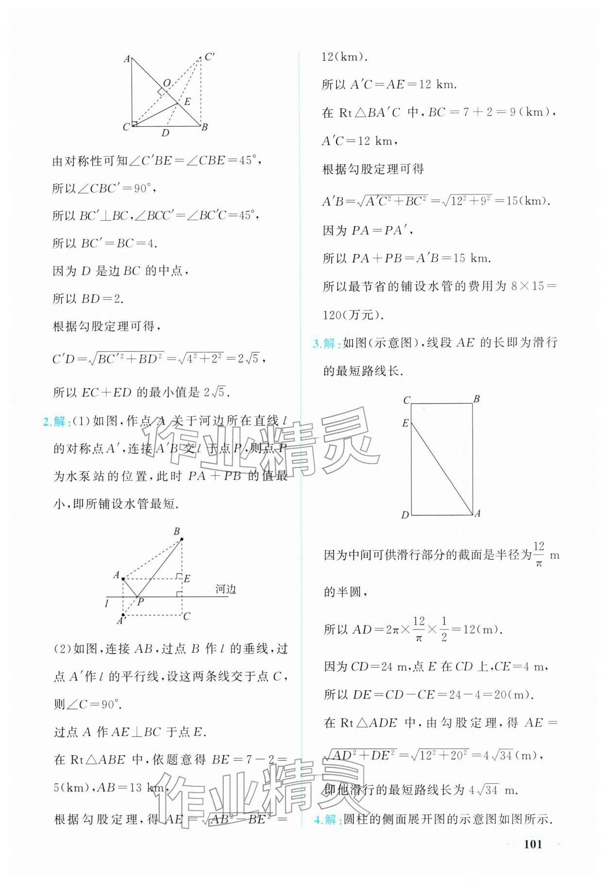 2026年同步导学与优化训练八年级数学下册人教版&nbsp;第9页
