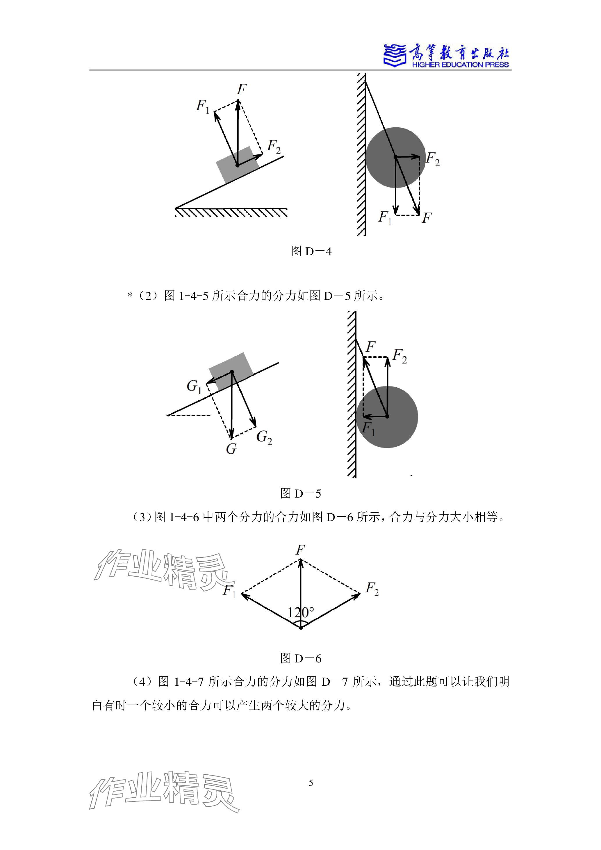 2023年物理學(xué)習(xí)指導(dǎo)與練習(xí)高等教育出版社通用類(lèi) 參考答案第5頁(yè)