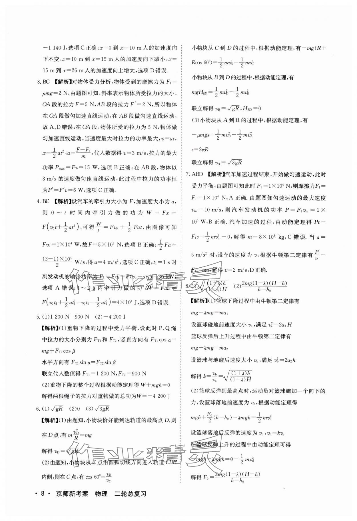 2025年京師新考案物理二輪總復(fù)習(xí) 第8頁(yè)