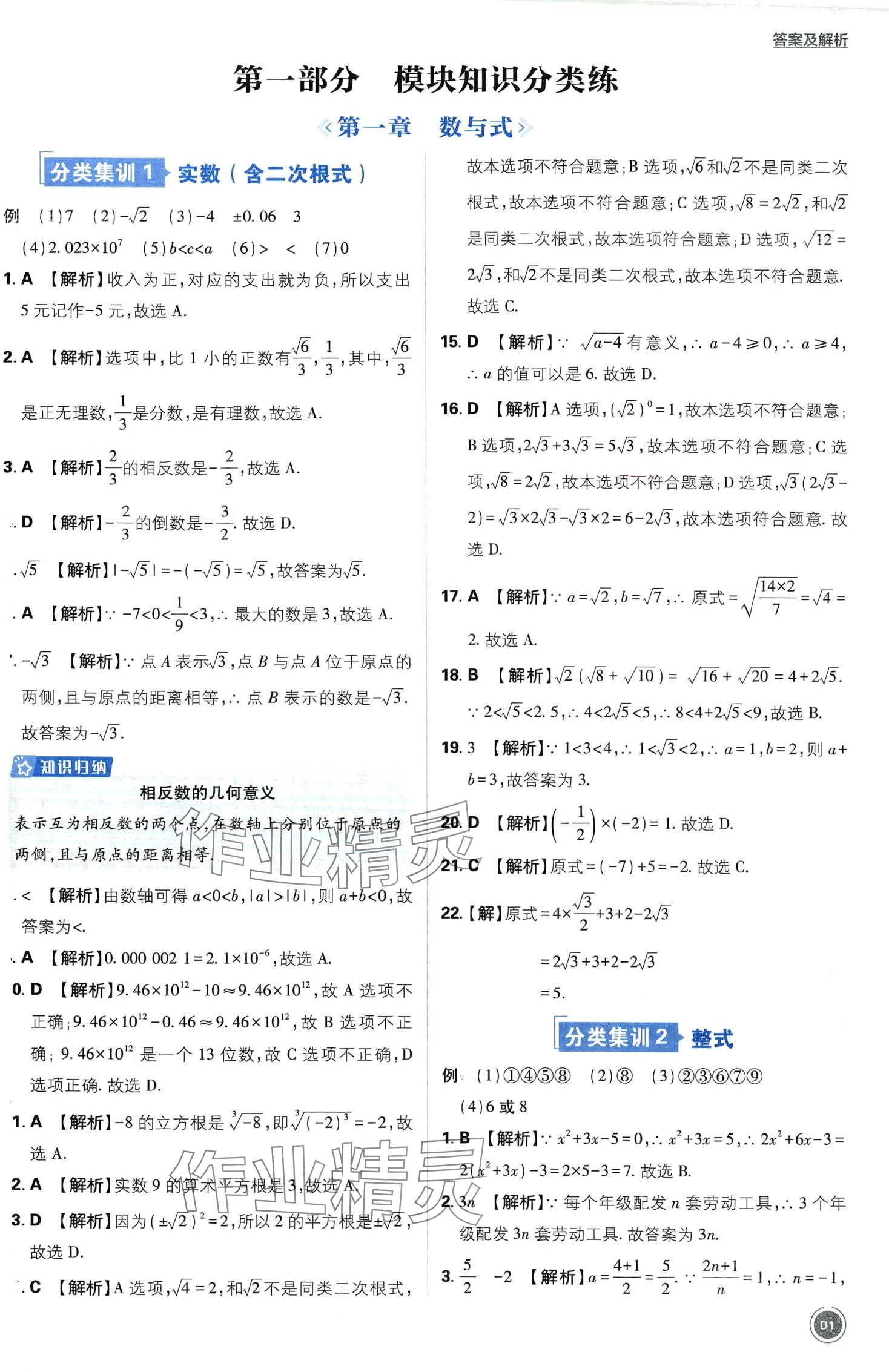 2024年中考必刷卷開(kāi)明出版社數(shù)學(xué)中考 第1頁(yè)