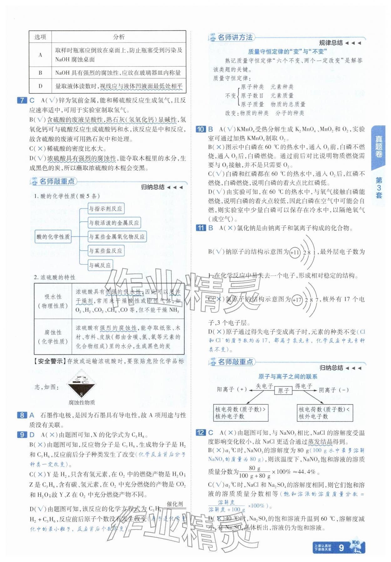 2026年金考卷45套汇编化学人教版安徽专版&nbsp;第9页