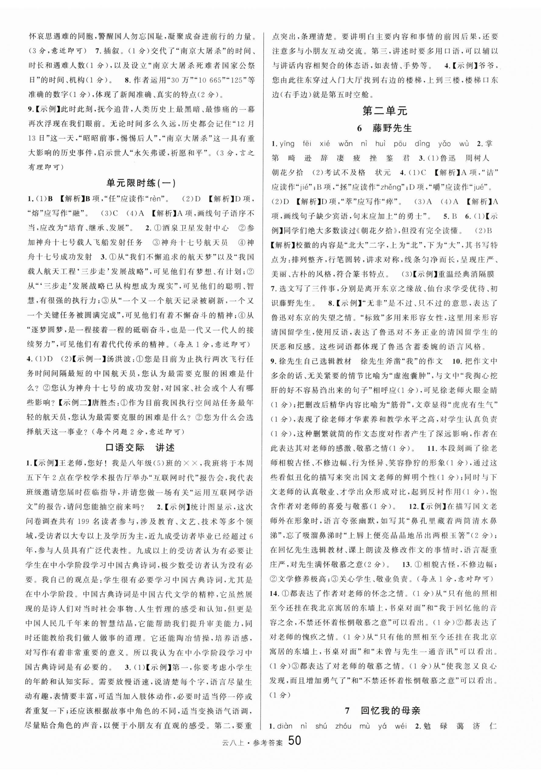 2024年名校課堂八年級語文上冊人教版云南專版 第2頁