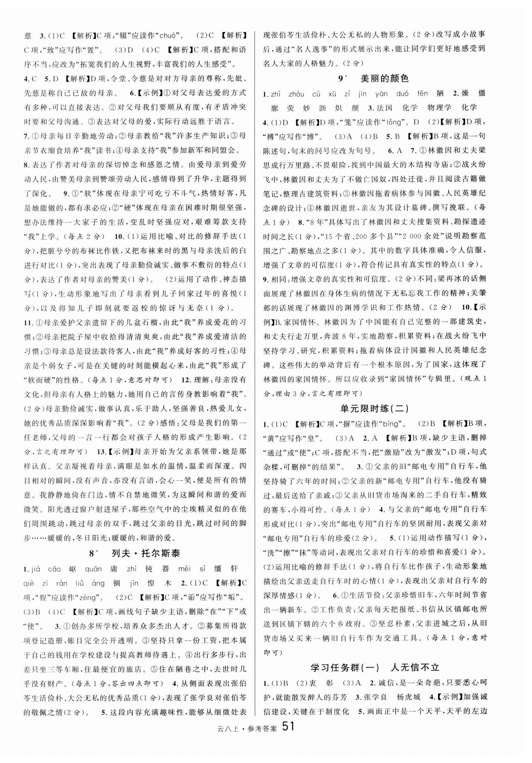 2024年名校課堂八年級(jí)語文上冊人教版云南專版 第3頁