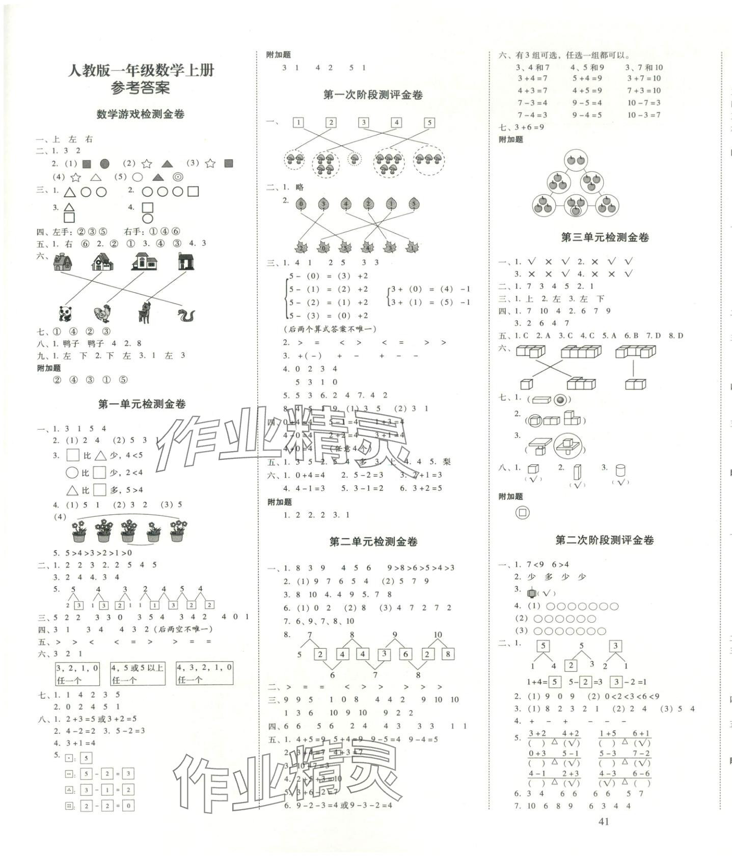 2025年云南师大附小一线名师金牌试卷一年级数学上册人教版 第1页