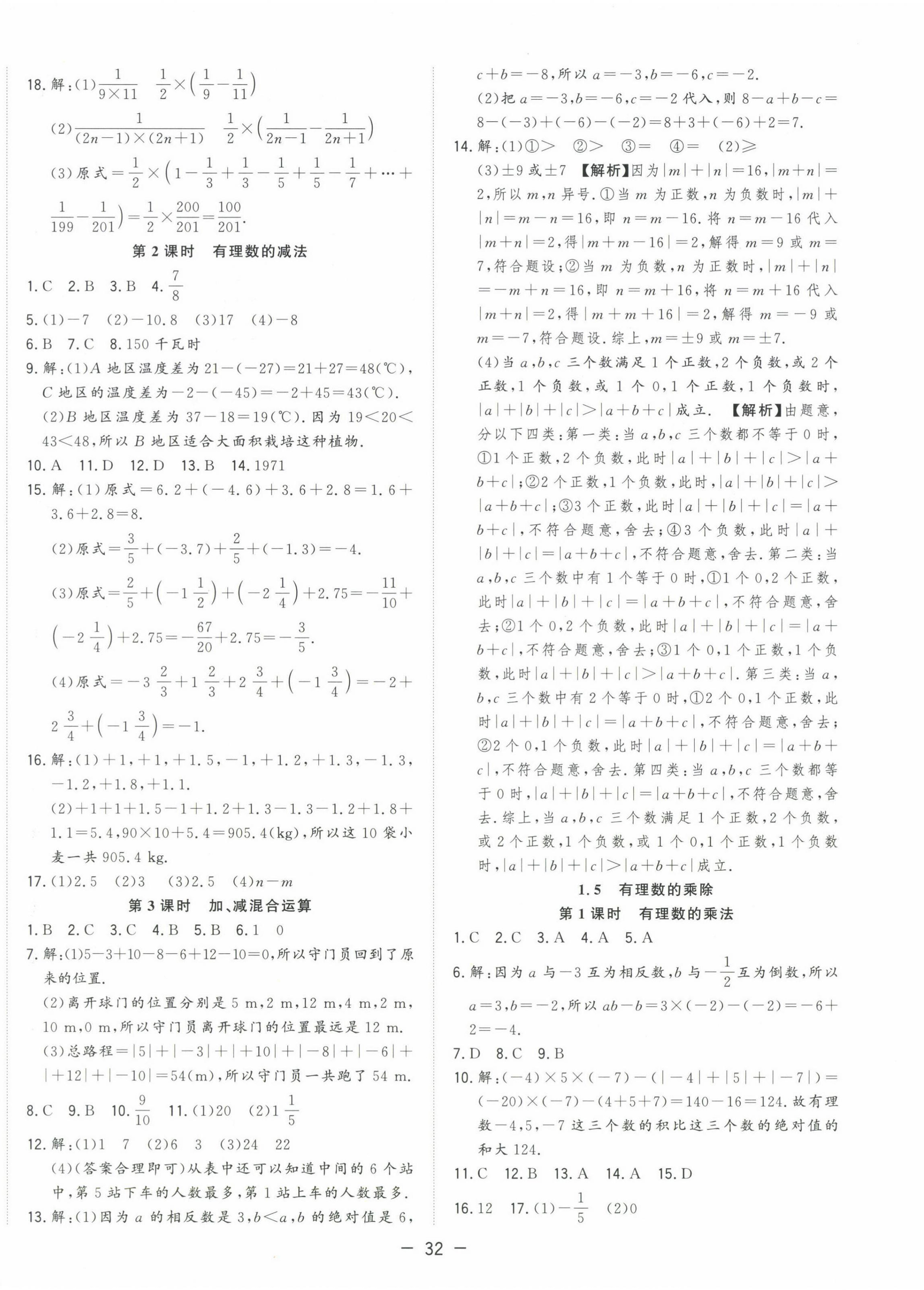 2024年全頻道課時作業(yè)七年級數(shù)學(xué)上冊滬科版 第4頁