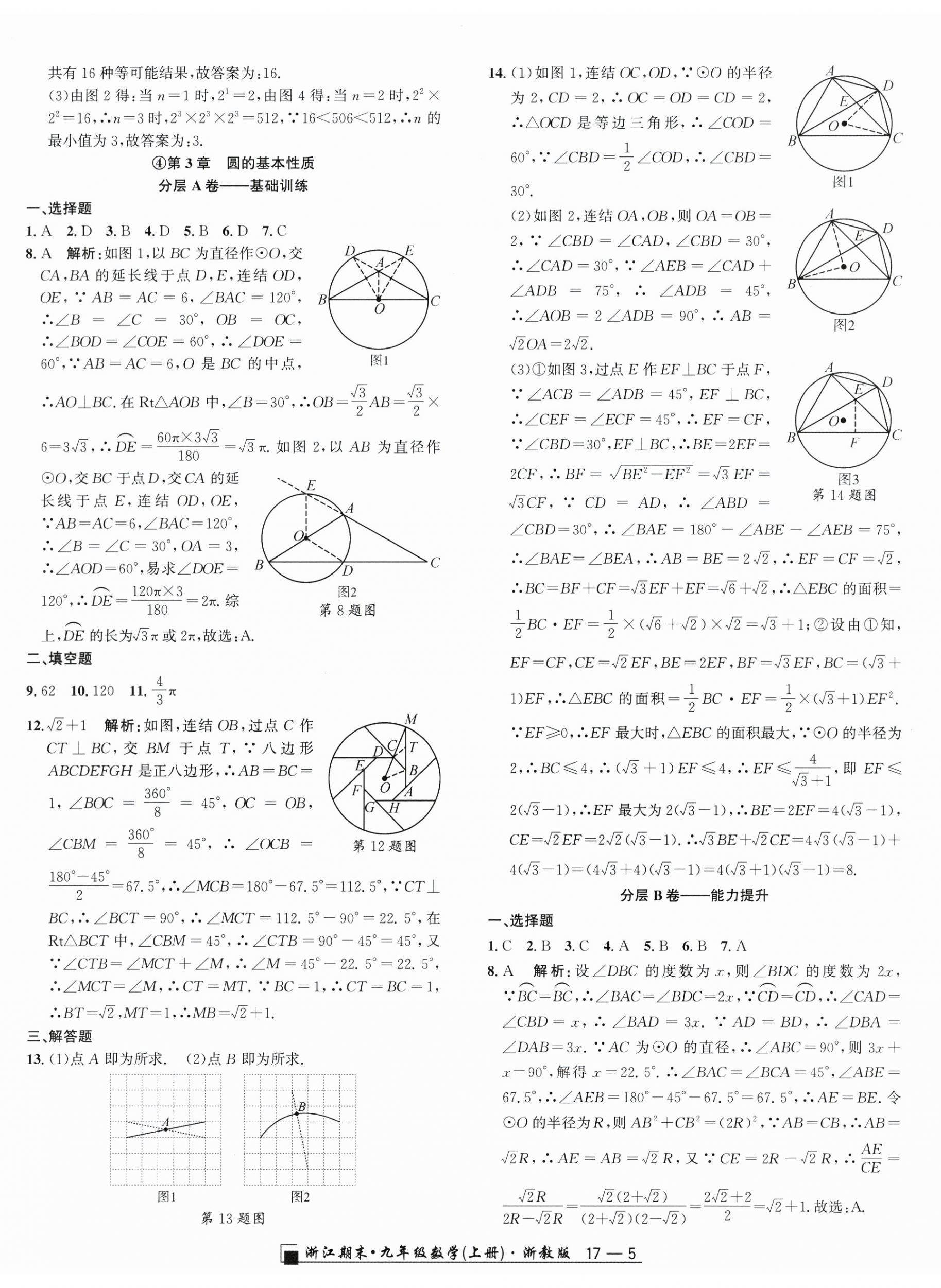 2024年勵耘書業(yè)浙江期末九年級數(shù)學(xué)上冊浙教版 第5頁