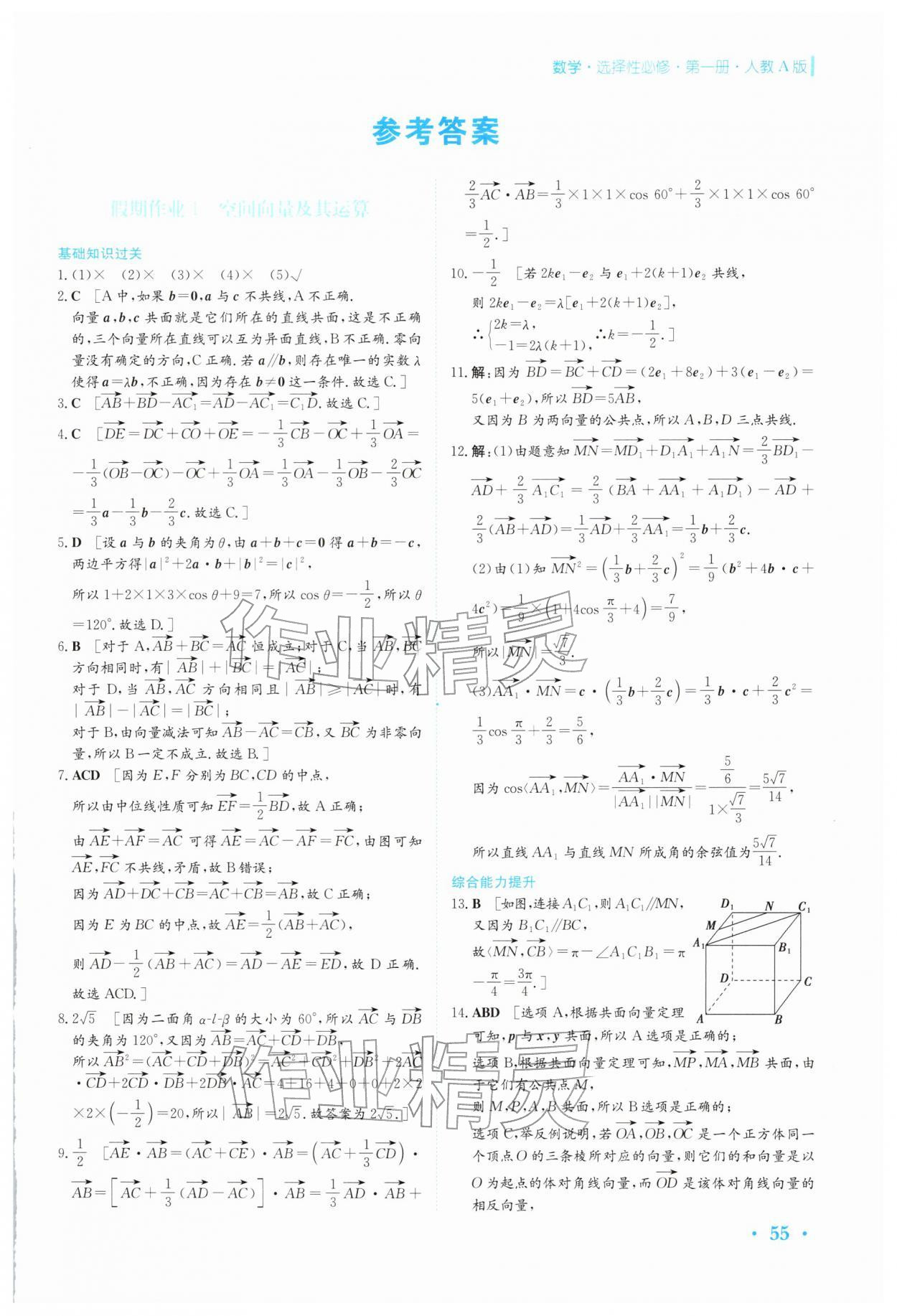 2026年寒假作業(yè)安徽教育出版社高二數(shù)學(xué)選擇性必修第一冊(cè)人教版&nbsp;第1頁(yè)